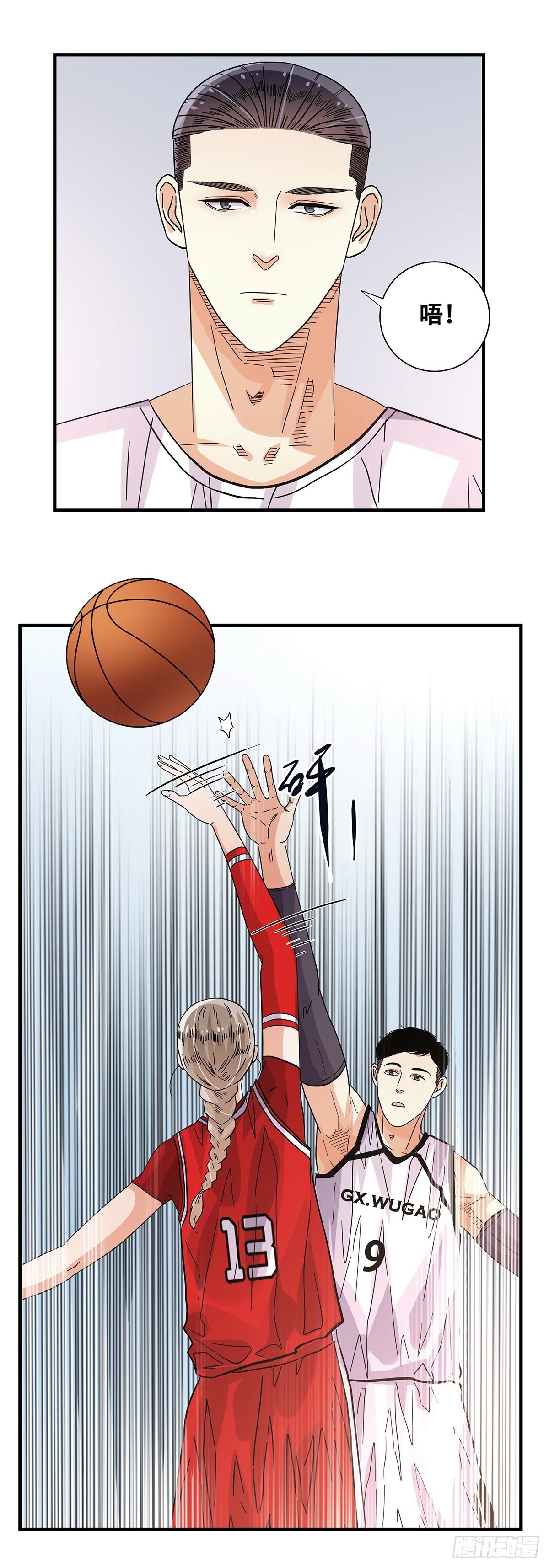 《女友打中锋》54起航 第19页