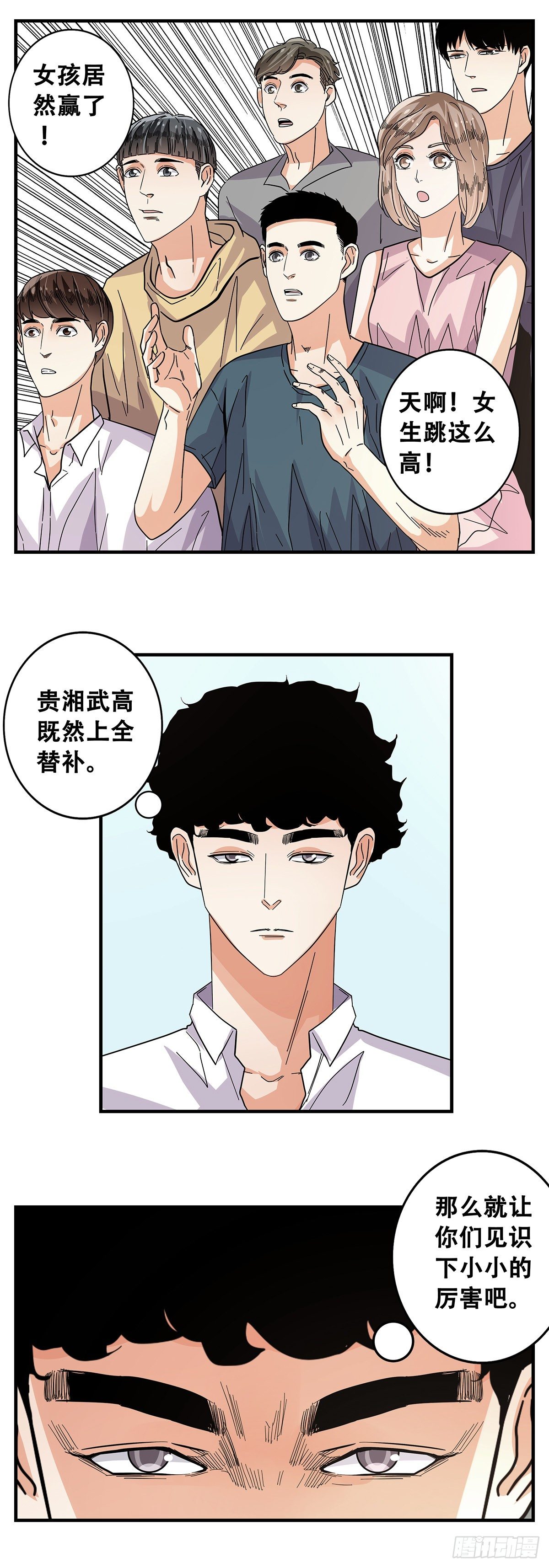 《女友打中锋》54起航 第20页