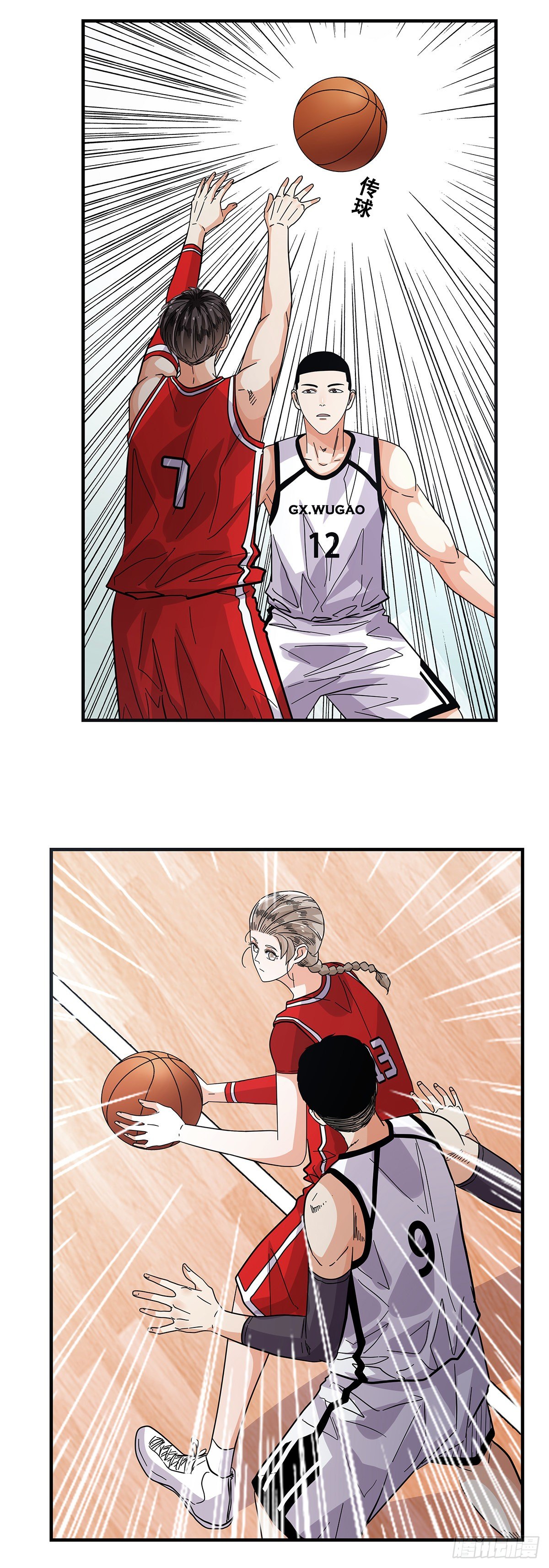 《女友打中锋》54起航 第21页