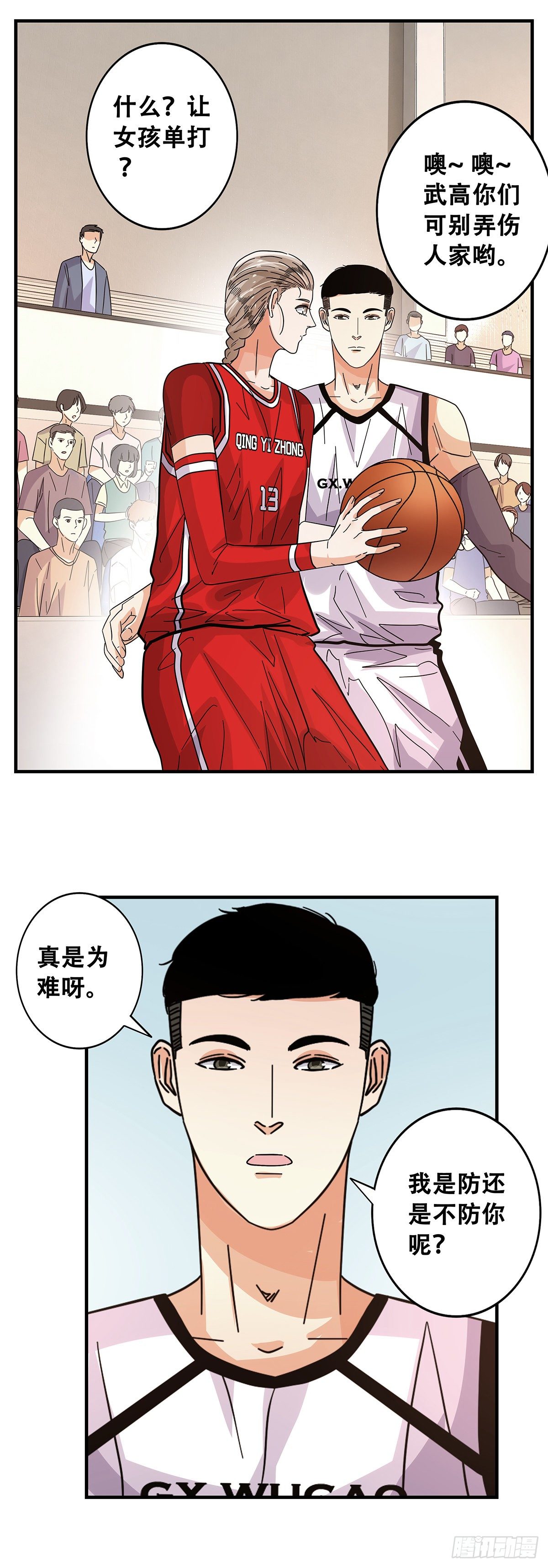 《女友打中锋》54起航 第22页