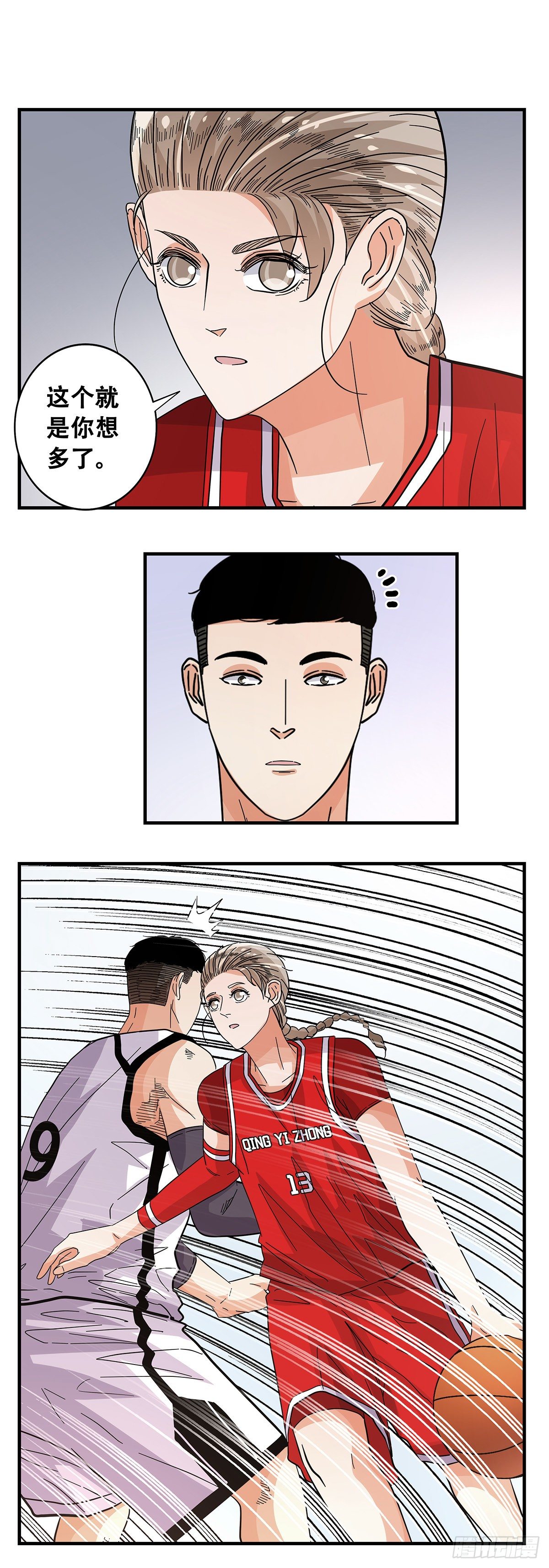 《女友打中锋》54起航 第23页