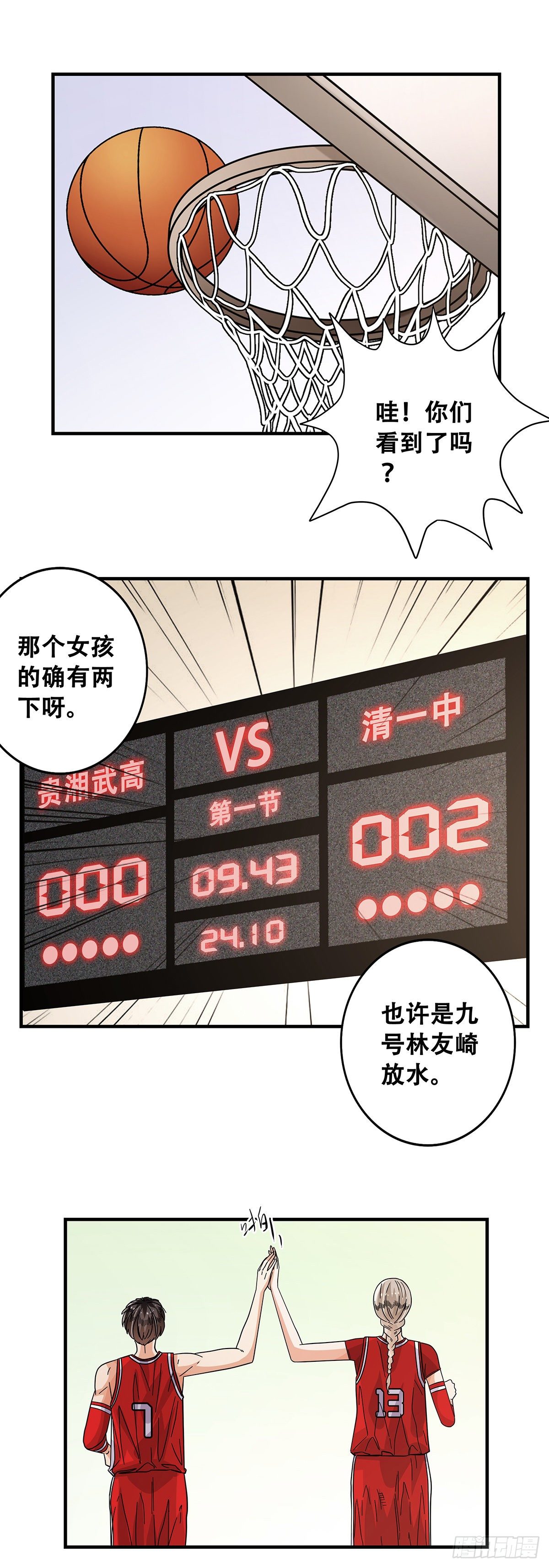 《女友打中锋》54起航 第25页