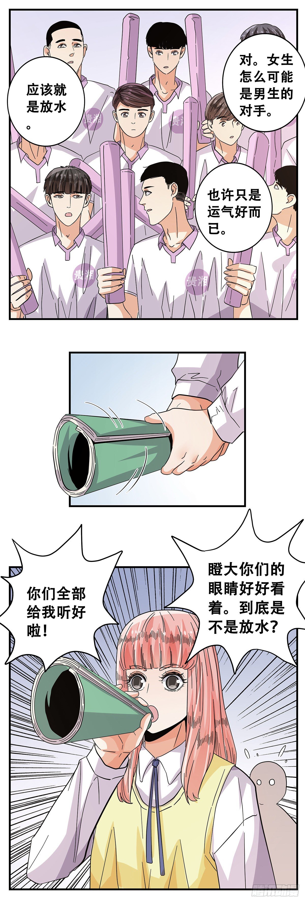 《女友打中锋》54起航 第26页