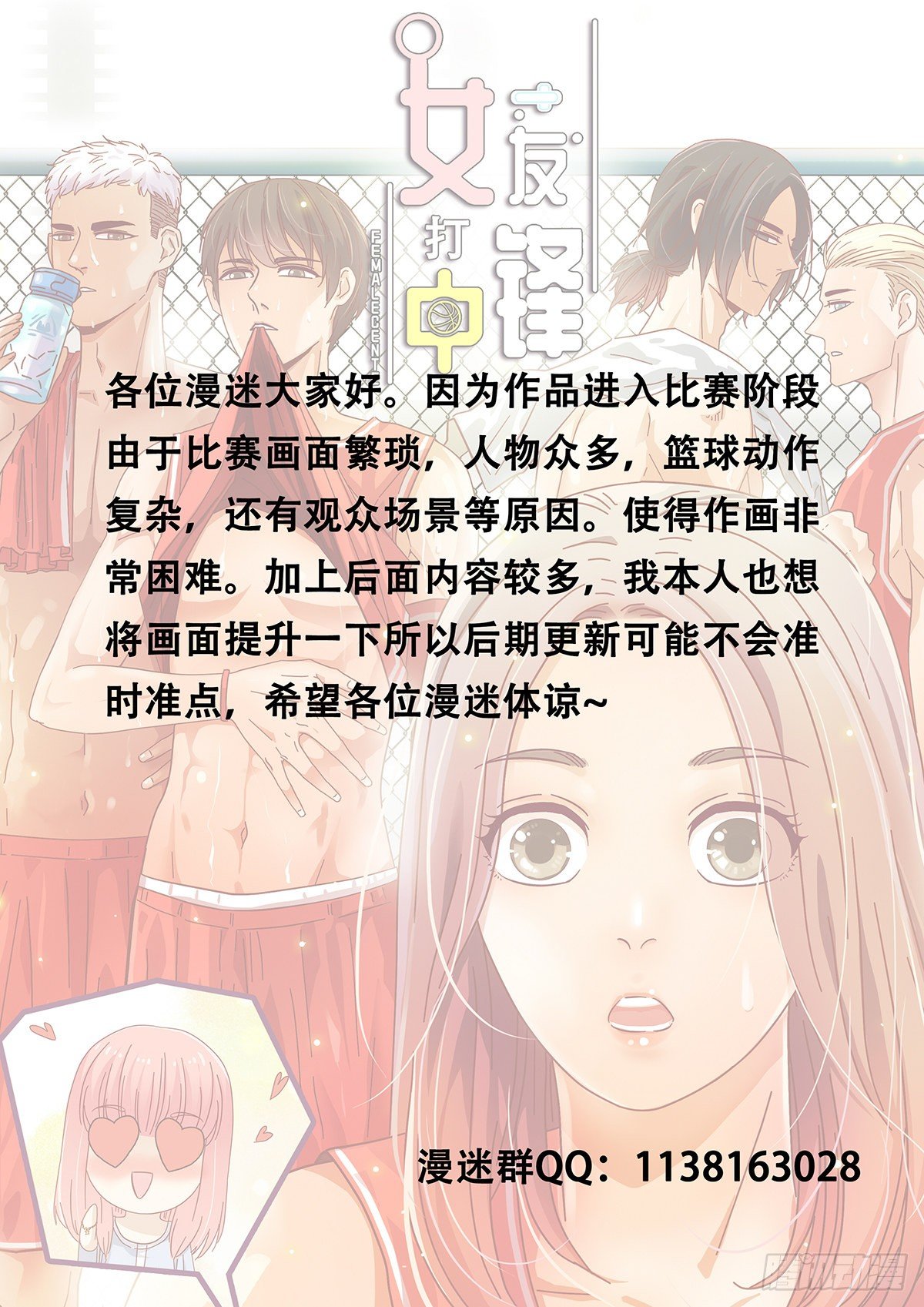 《女友打中锋》54起航 第27页