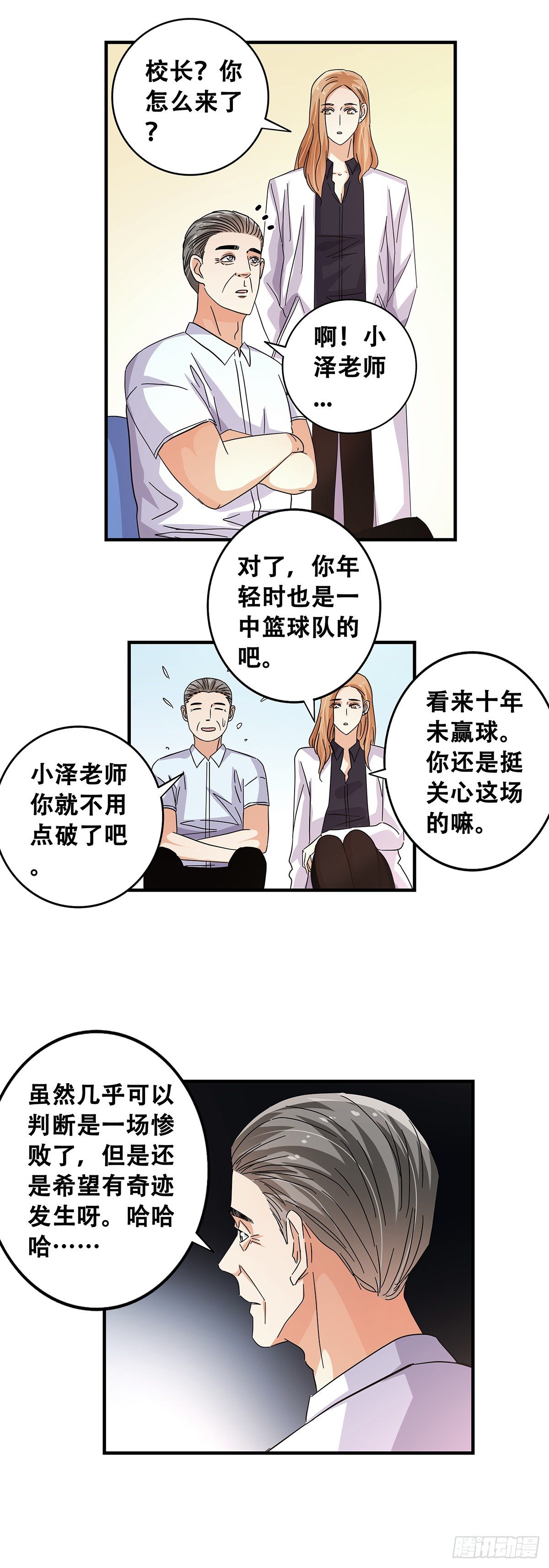 《女友打中锋》54起航 第3页