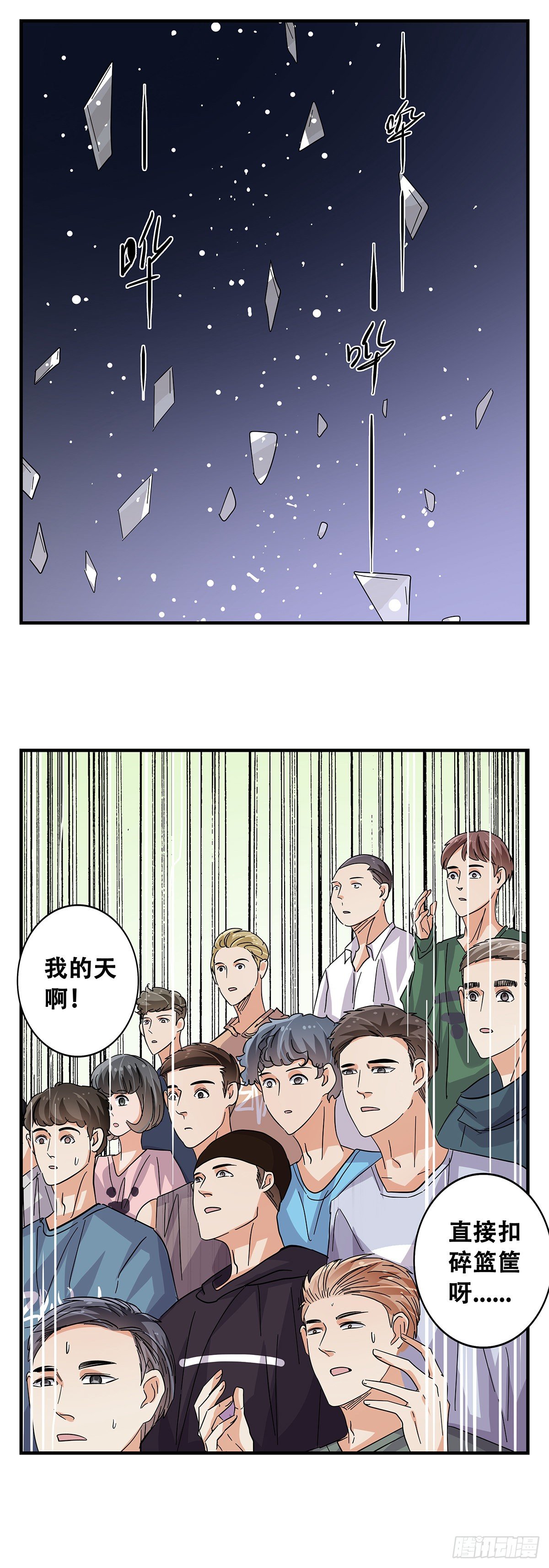 《女友打中锋》54起航 第9页