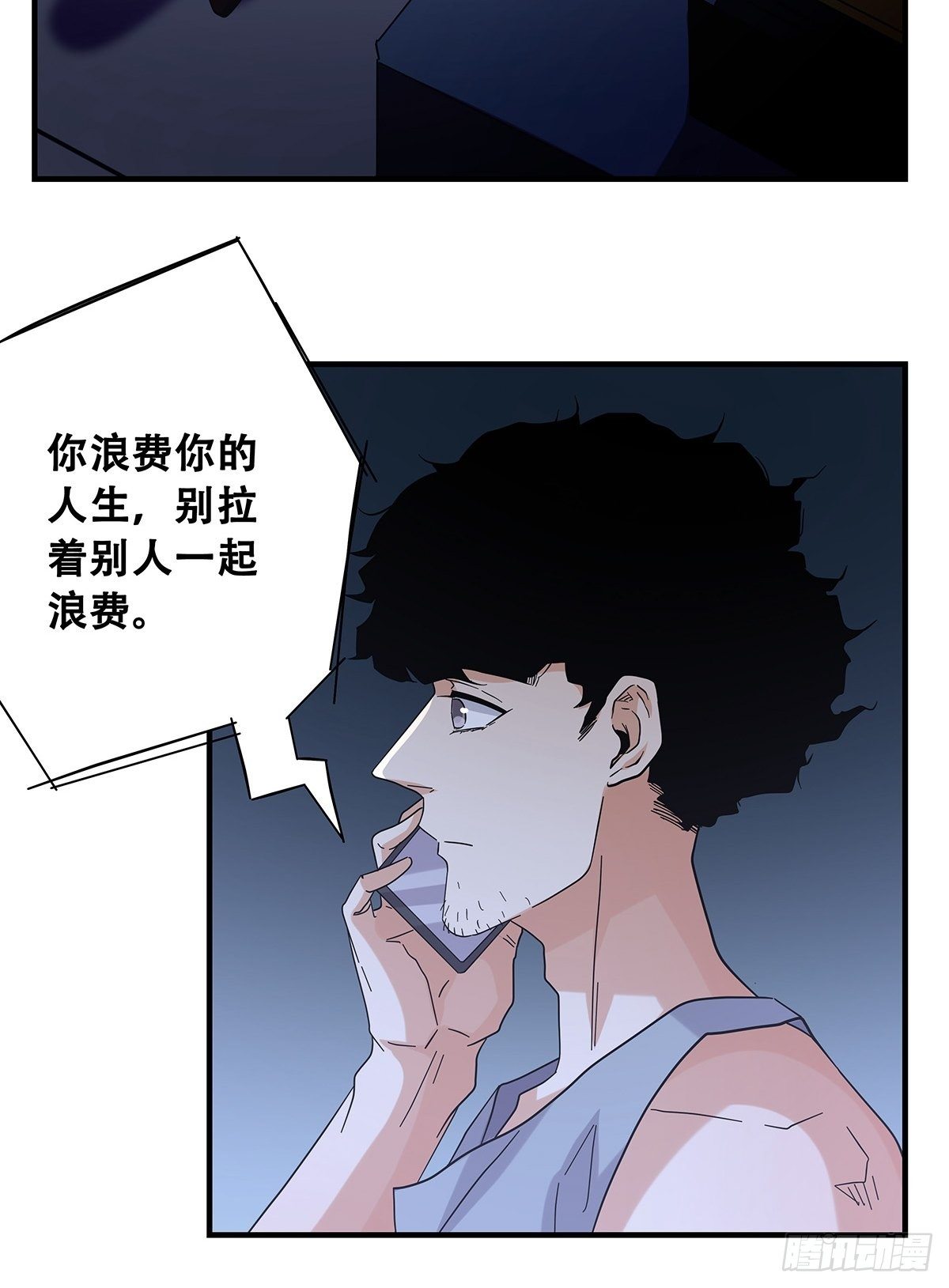 《女友打中锋》52心魔 第10页