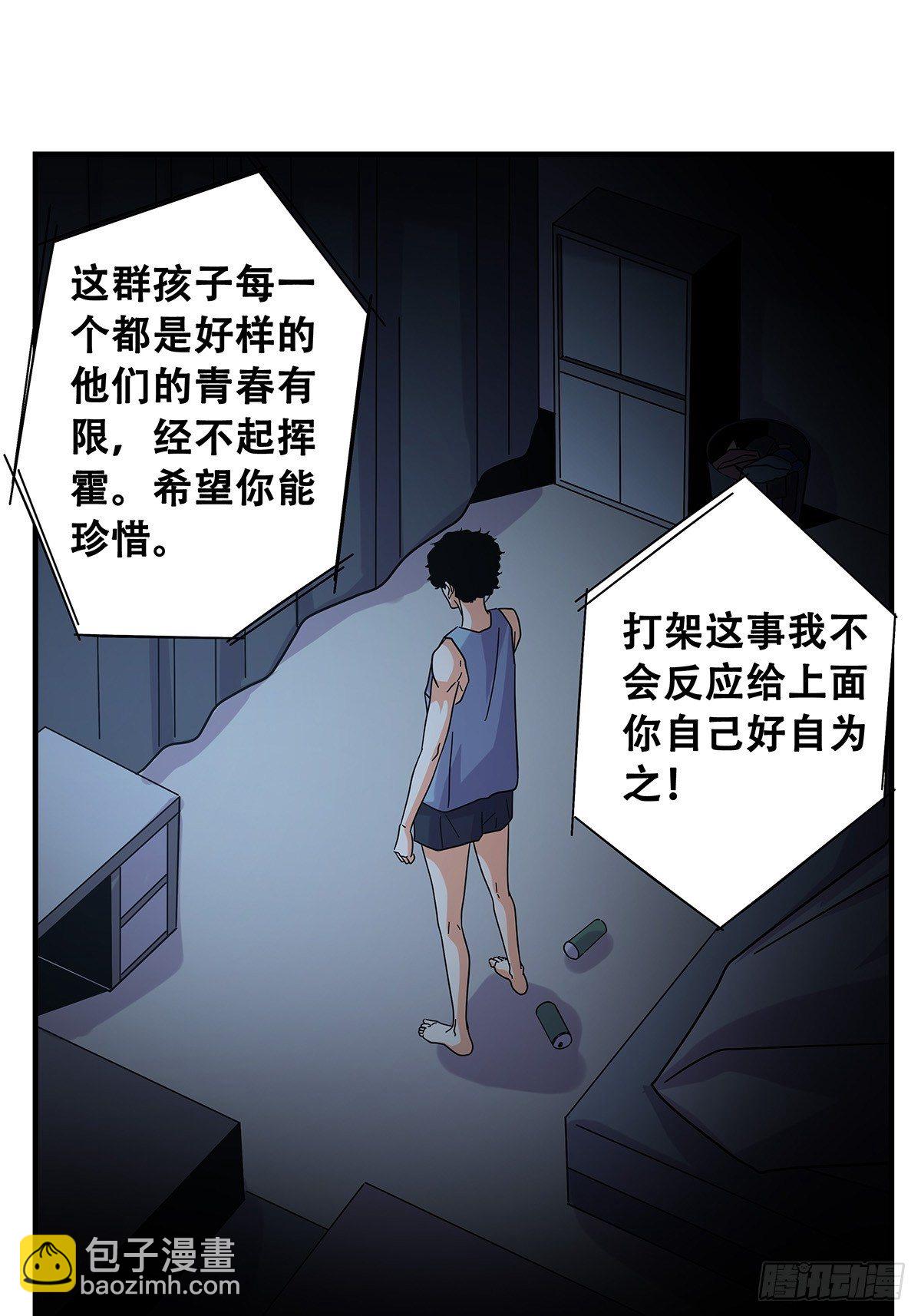 《女友打中锋》52心魔 第11页