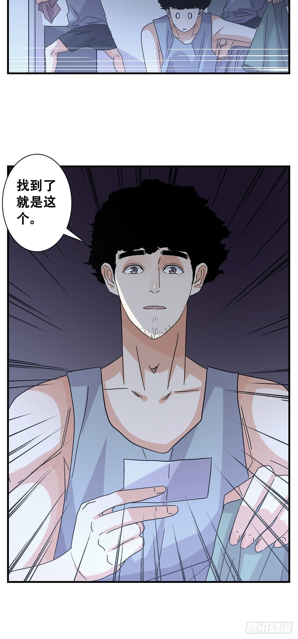 《女友打中锋》52心魔 第20页