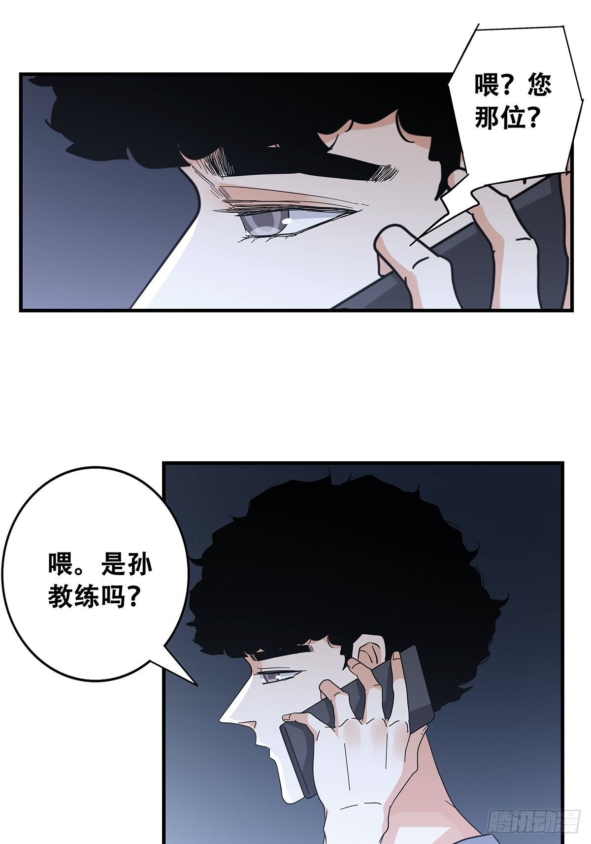 《女友打中锋》52心魔 第23页