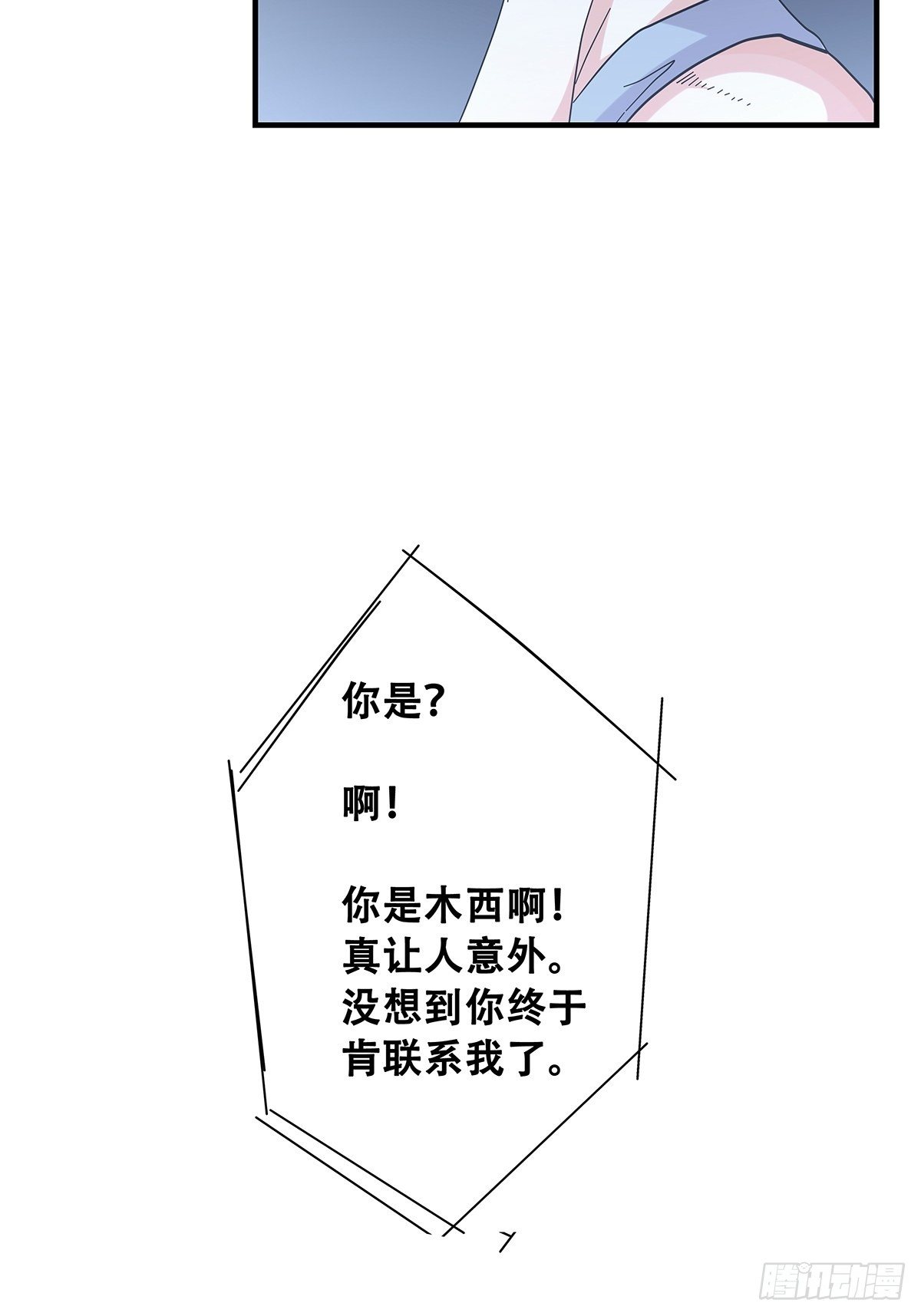 《女友打中锋》52心魔 第24页