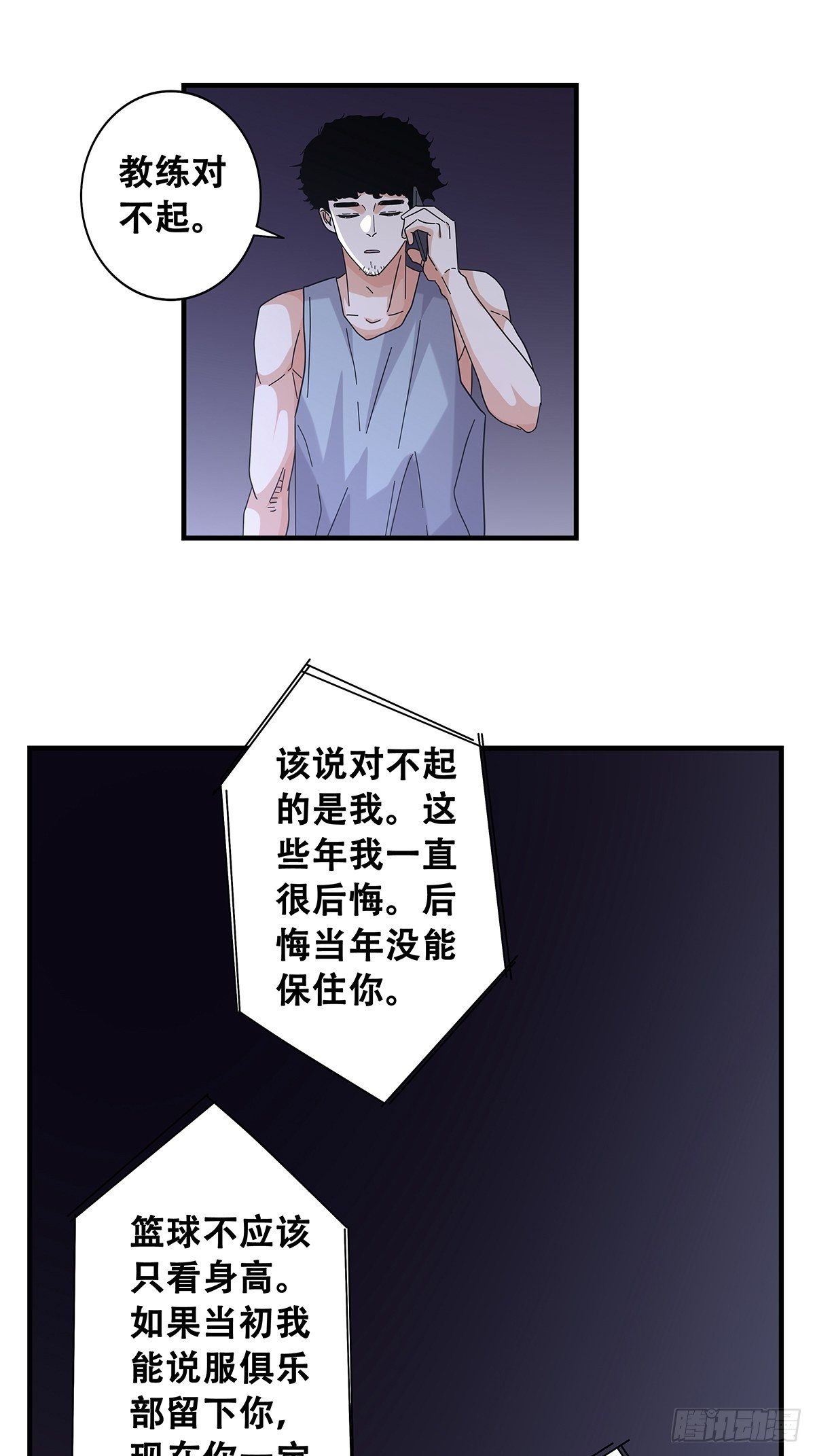 《女友打中锋》52心魔 第25页