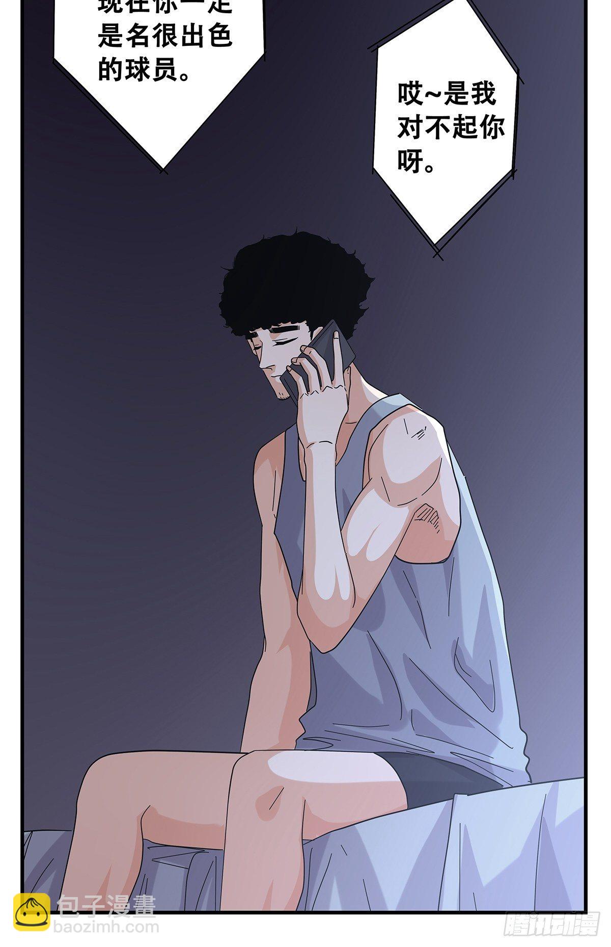 《女友打中锋》52心魔 第26页