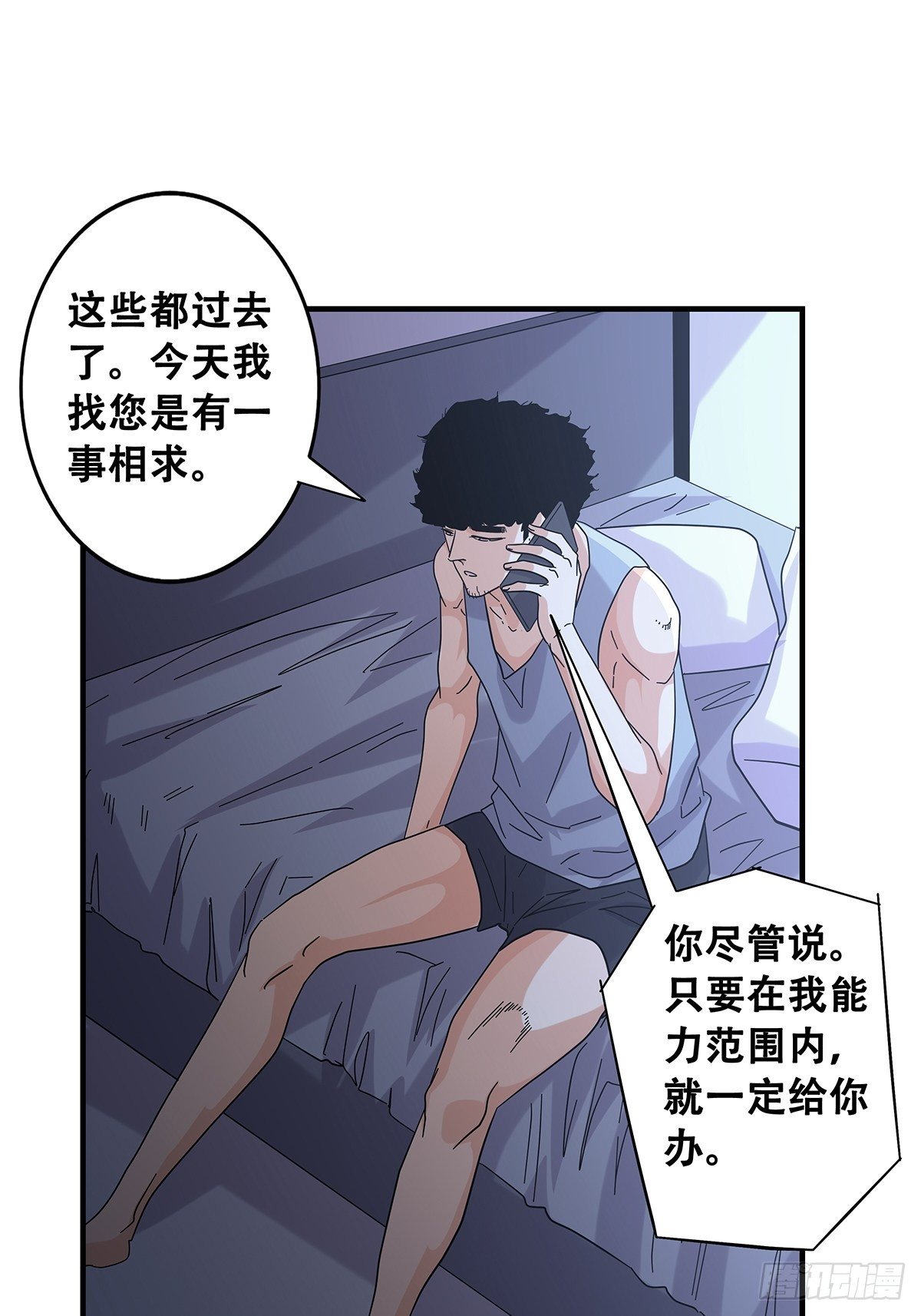 《女友打中锋》52心魔 第27页