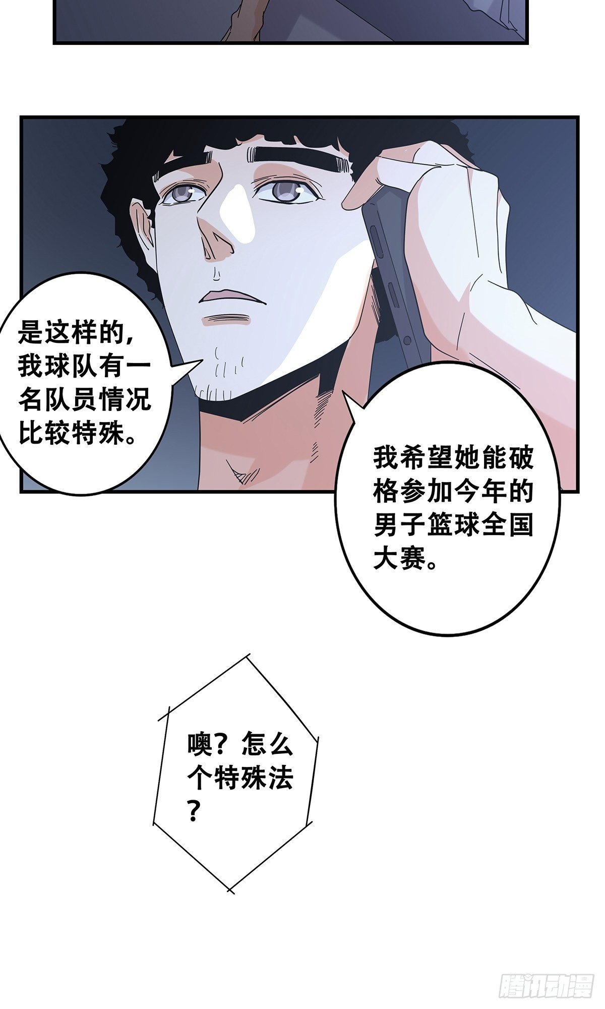 《女友打中锋》52心魔 第28页