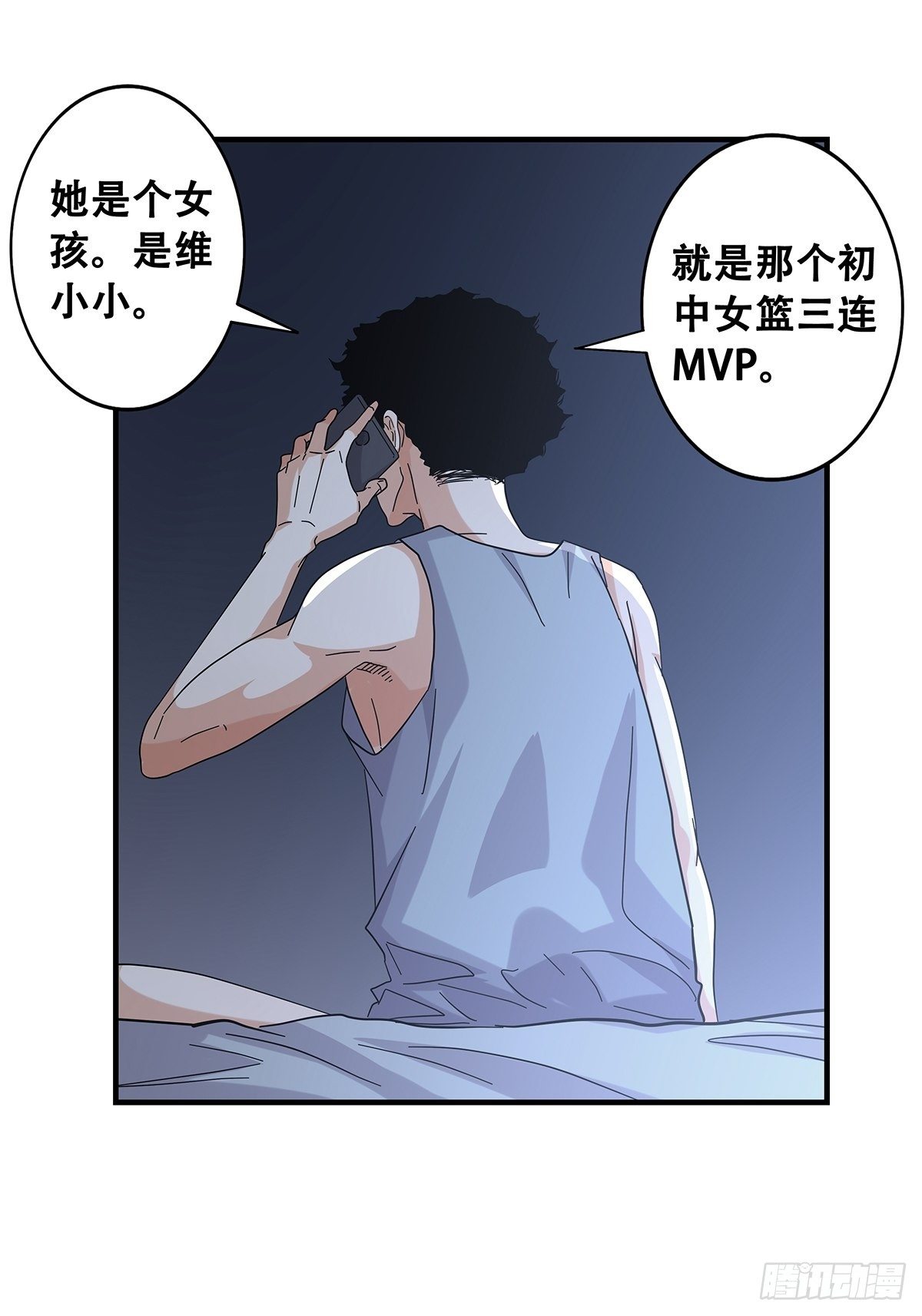 《女友打中锋》52心魔 第29页