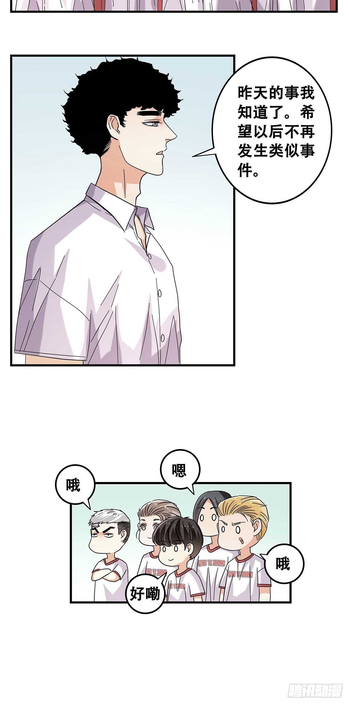 《女友打中锋》52心魔 第32页