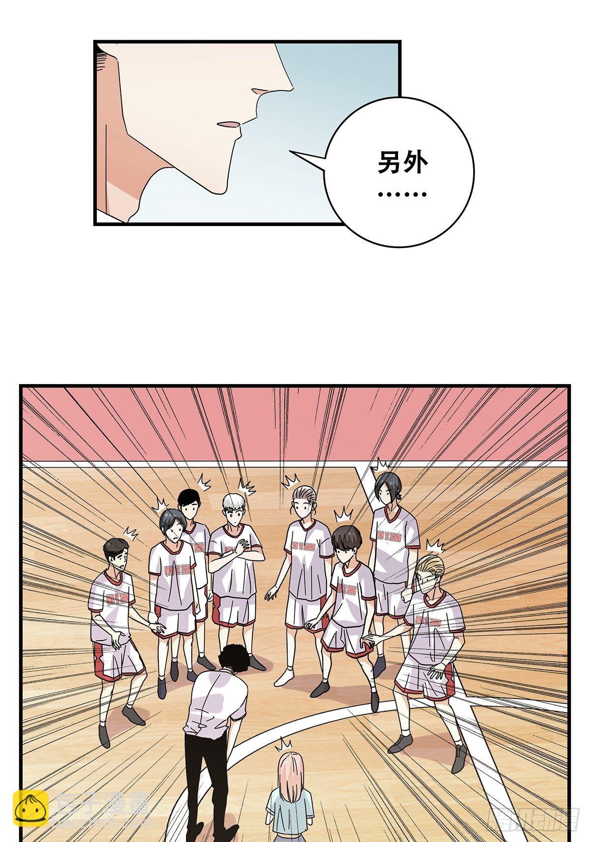 《女友打中锋》52心魔 第33页