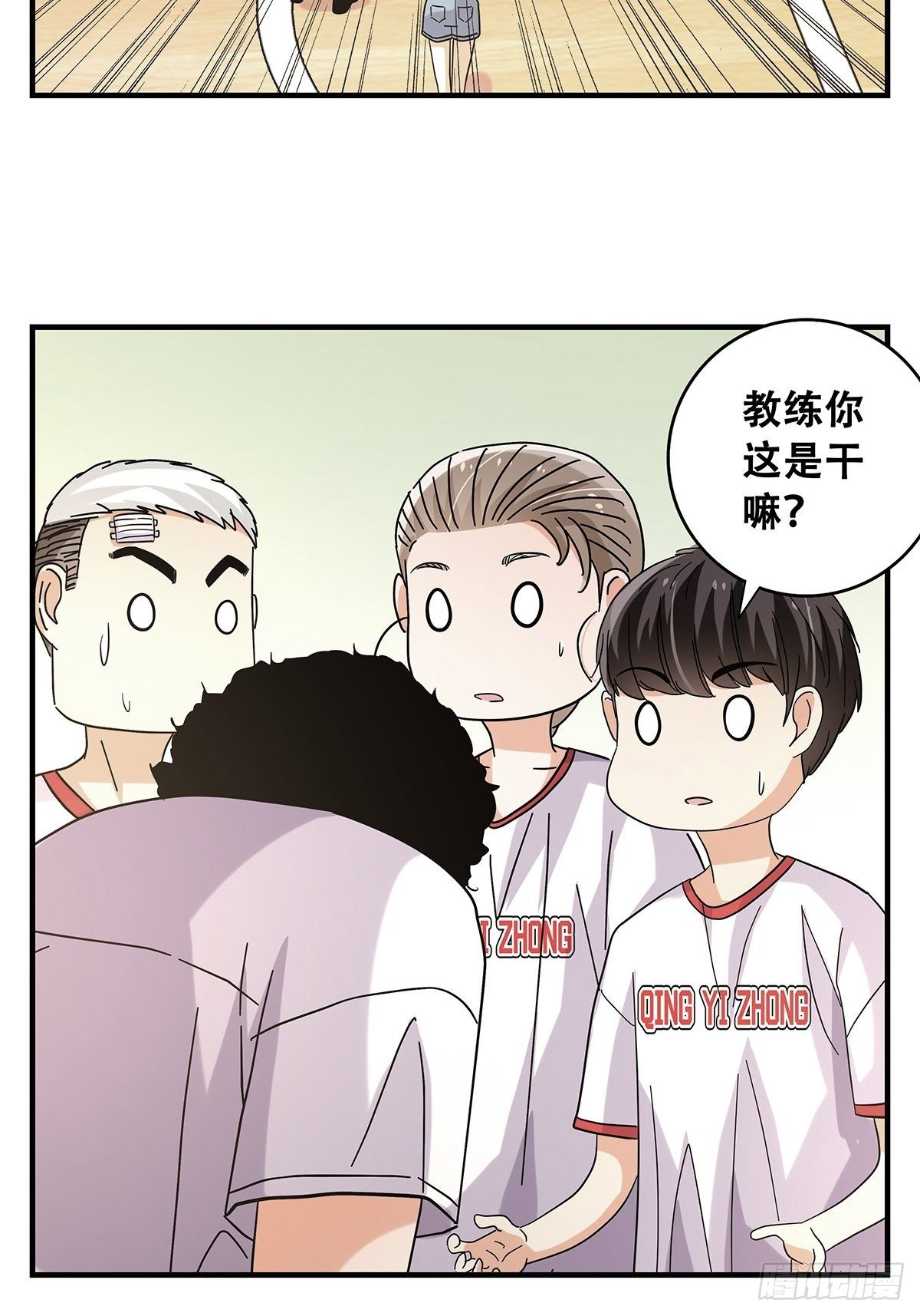 《女友打中锋》52心魔 第34页