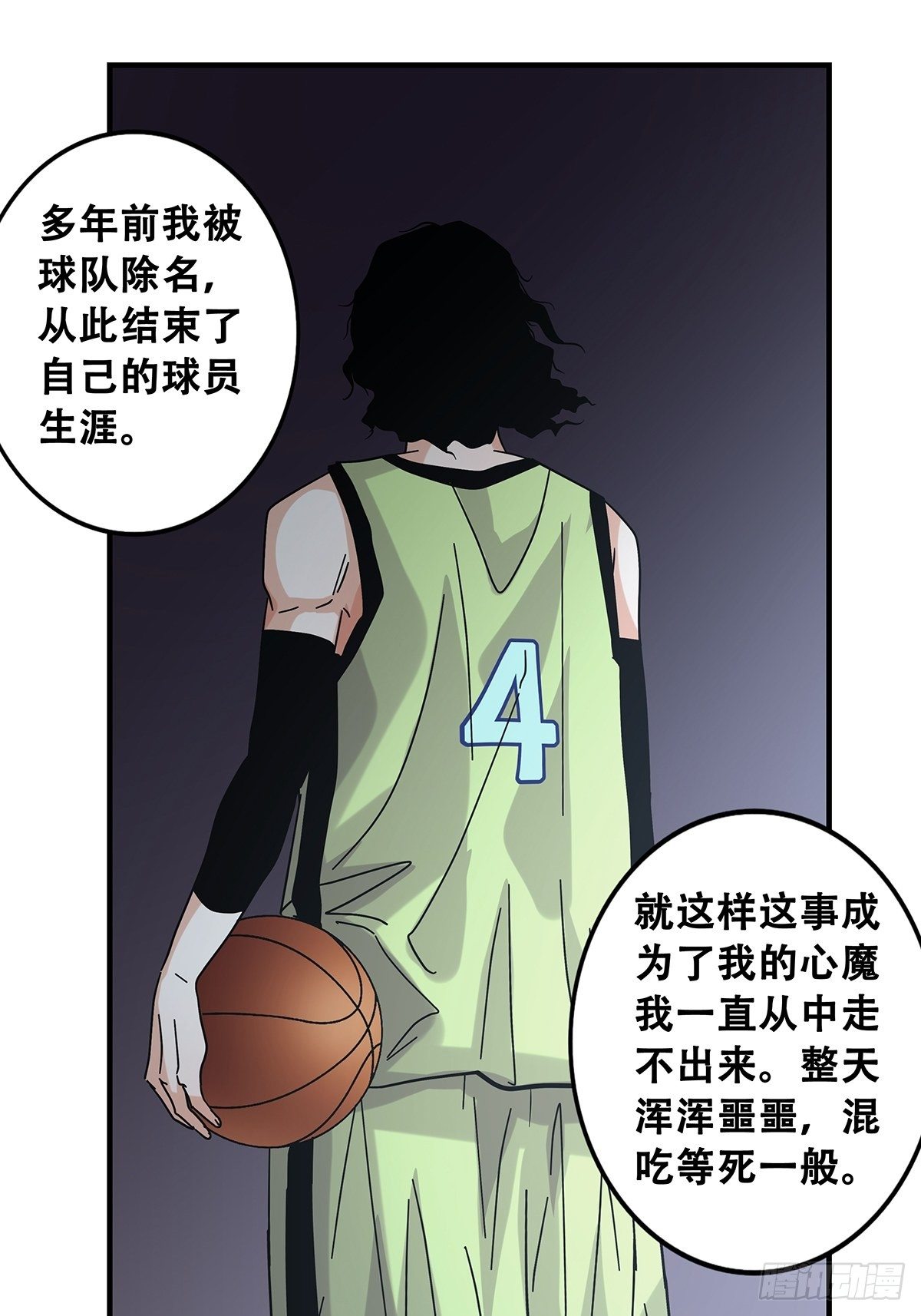 《女友打中锋》52心魔 第37页