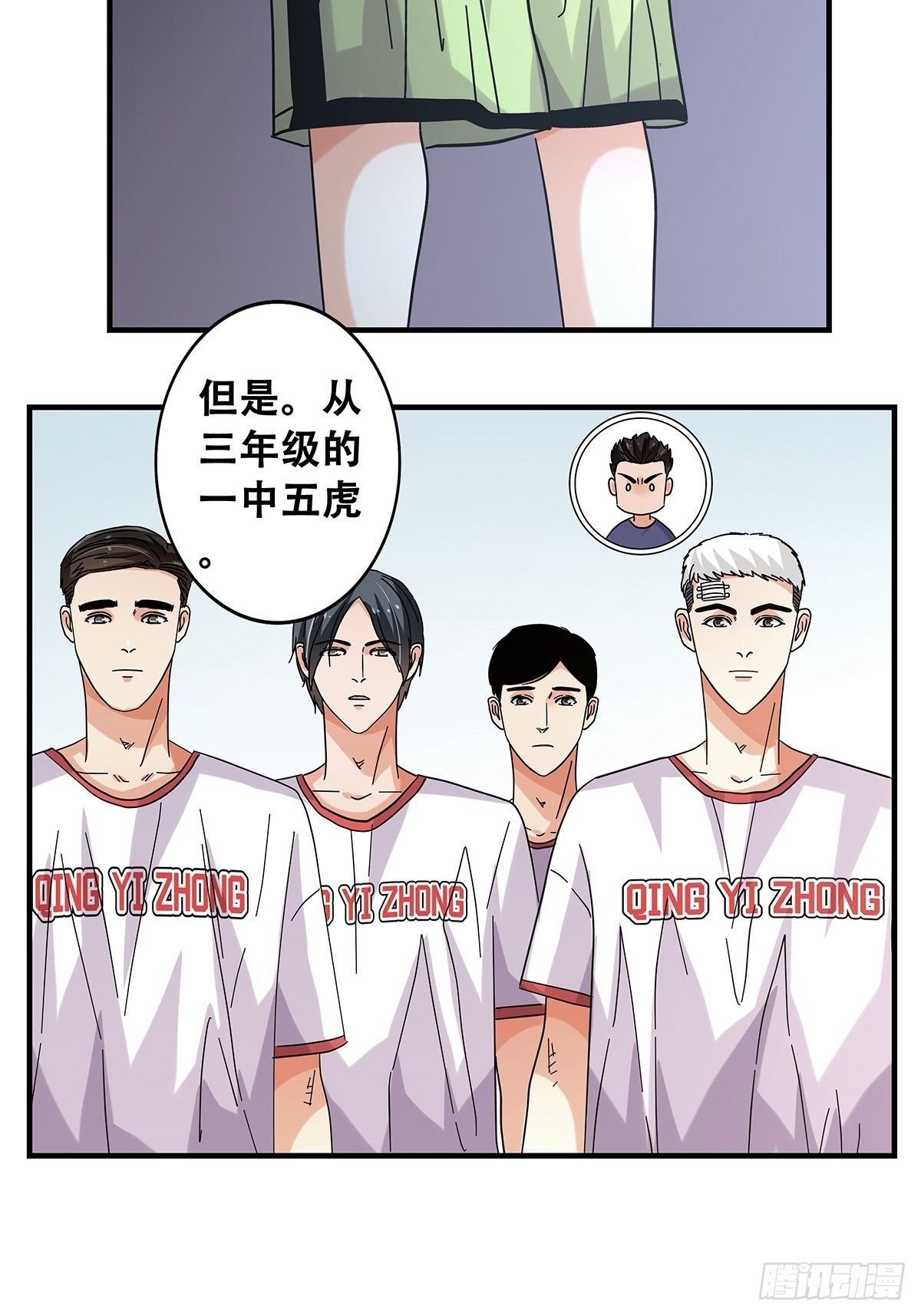 《女友打中锋》52心魔 第38页