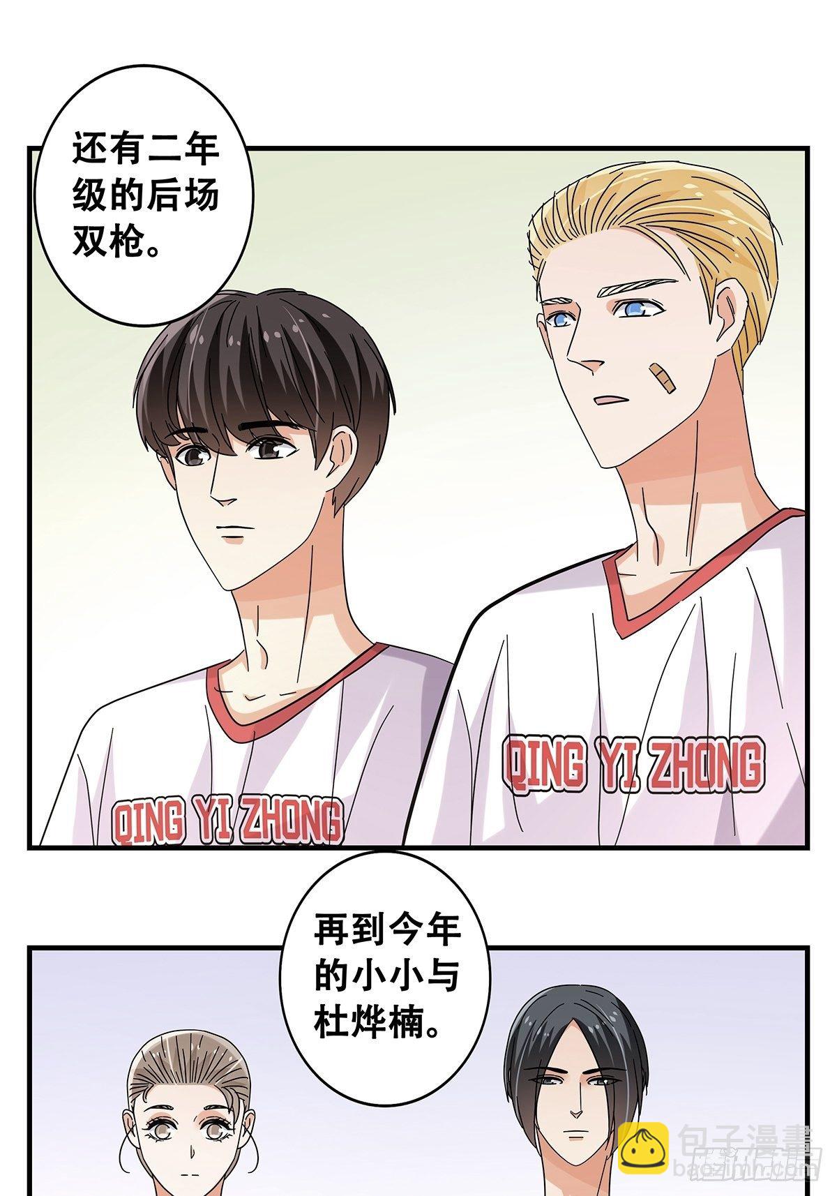 《女友打中锋》52心魔 第39页