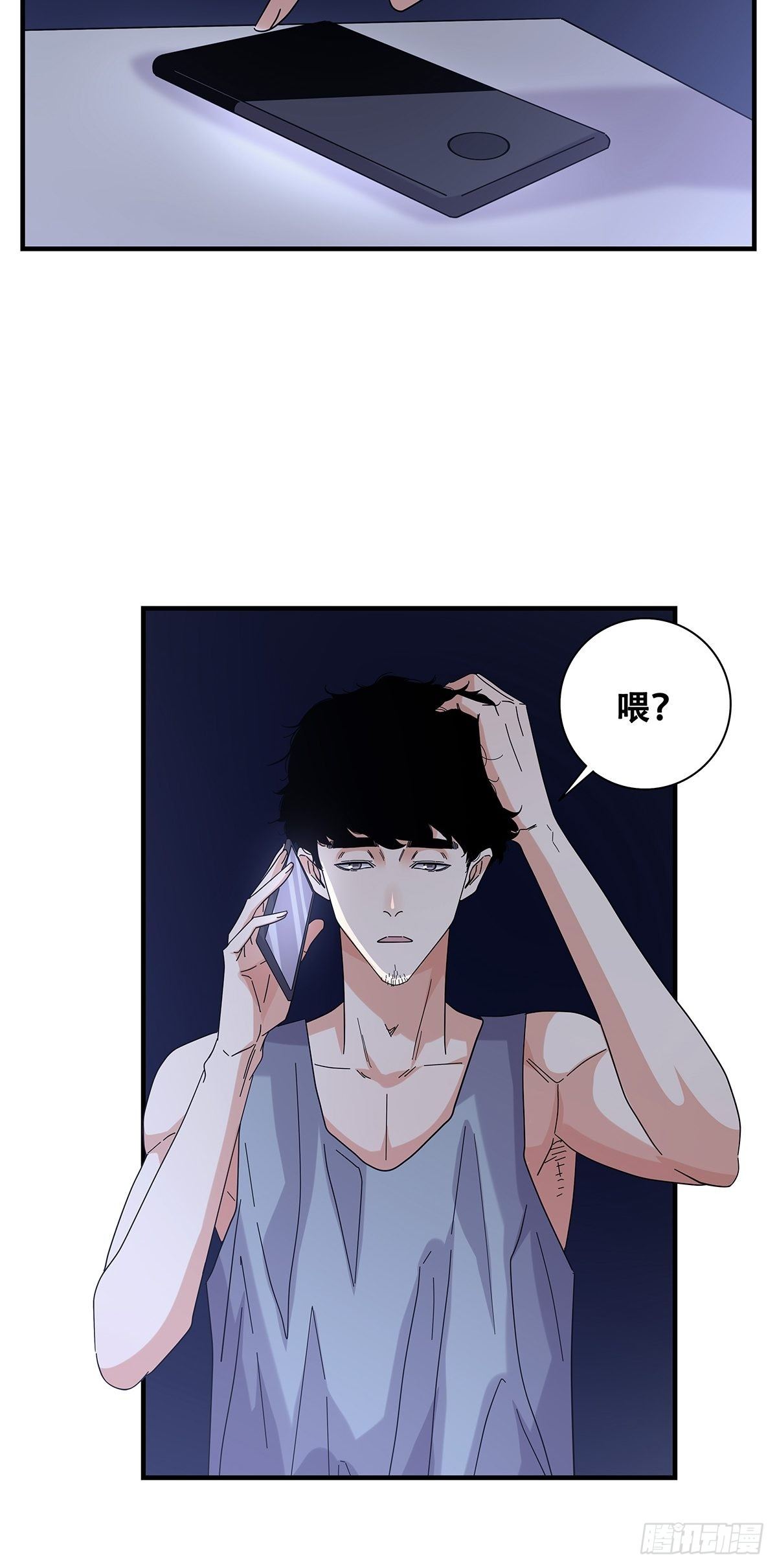 《女友打中锋》52心魔 第3页