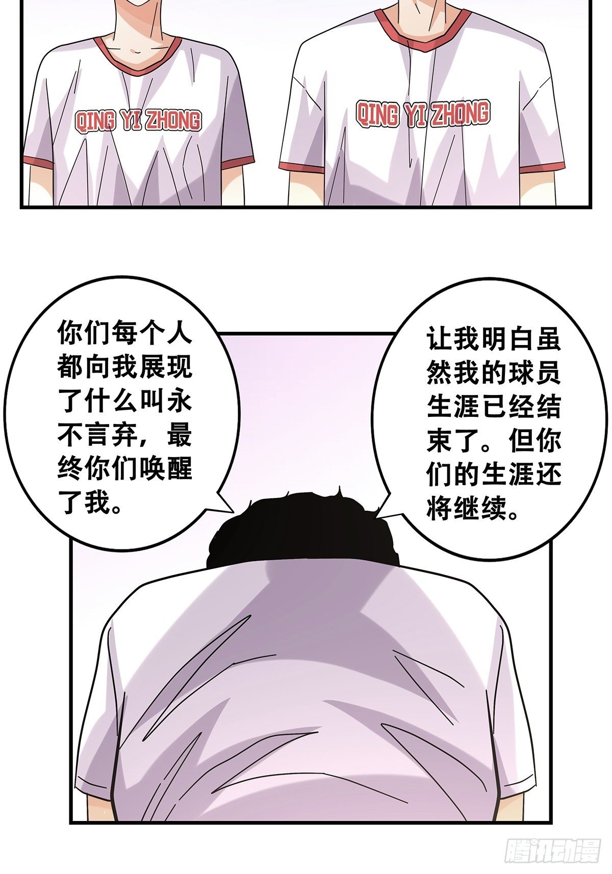 《女友打中锋》52心魔 第40页