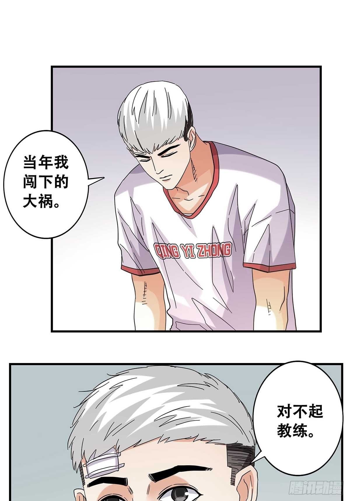 《女友打中锋》52心魔 第43页