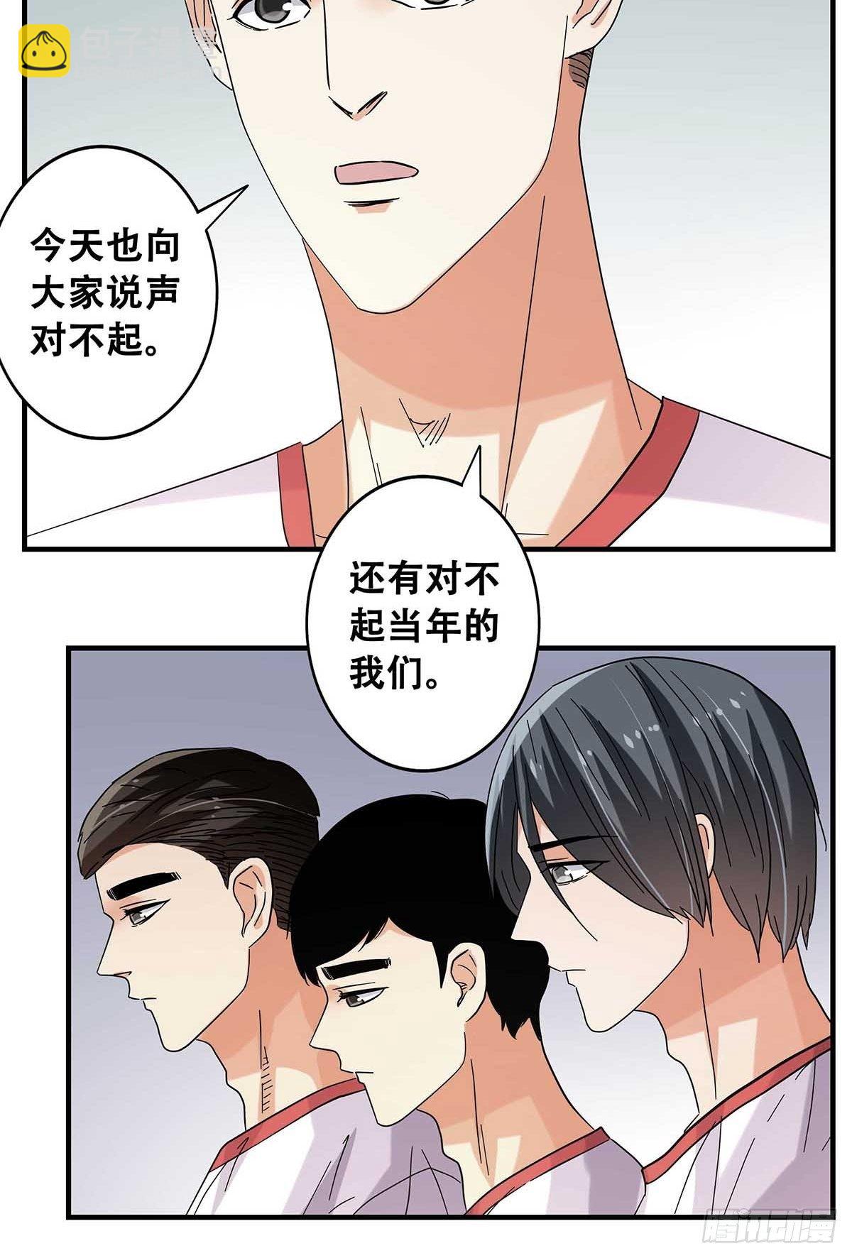 《女友打中锋》52心魔 第44页