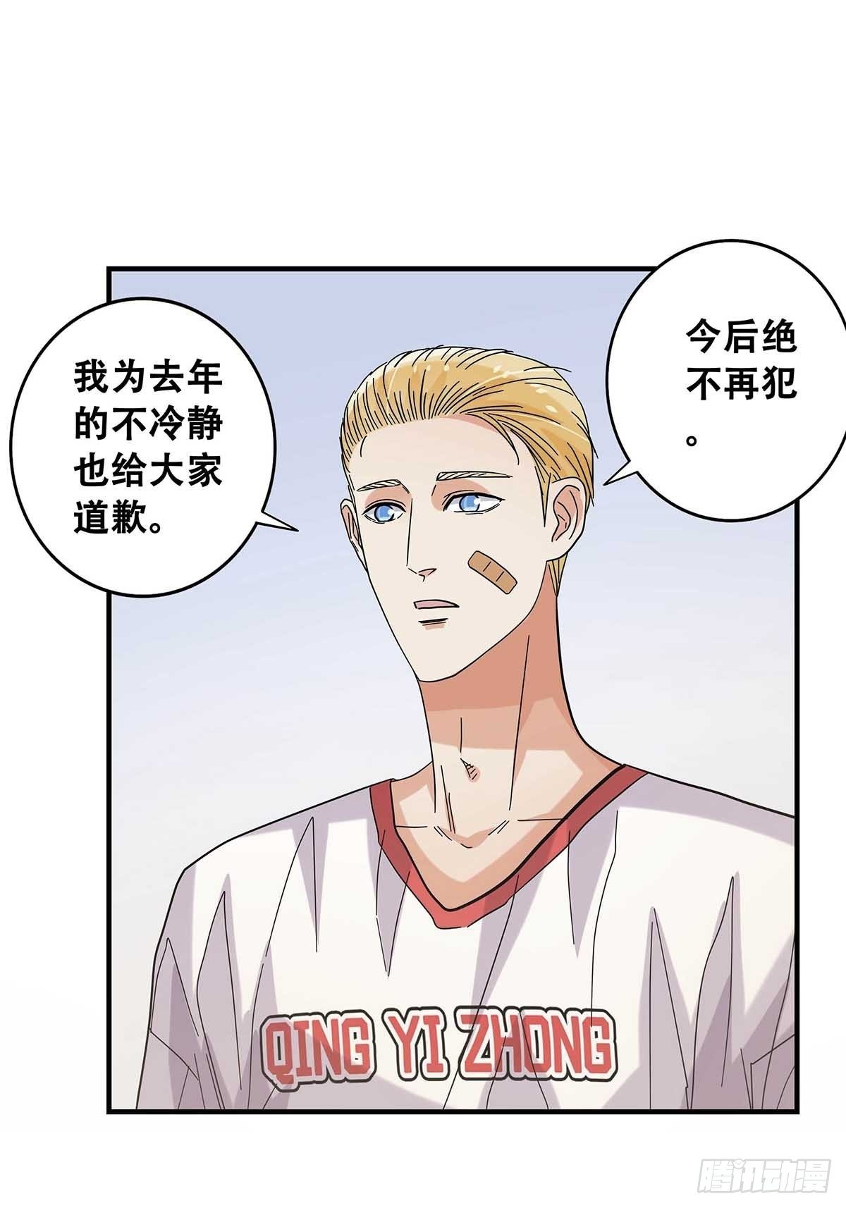 《女友打中锋》52心魔 第45页