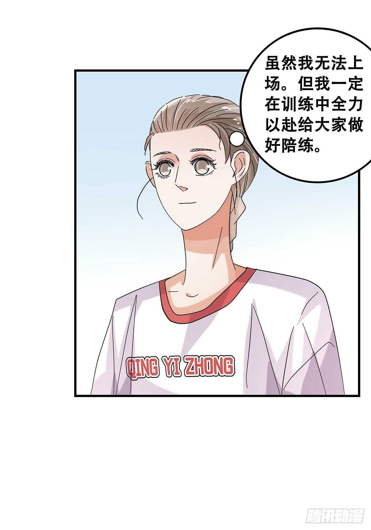 《女友打中锋》52心魔 第49页