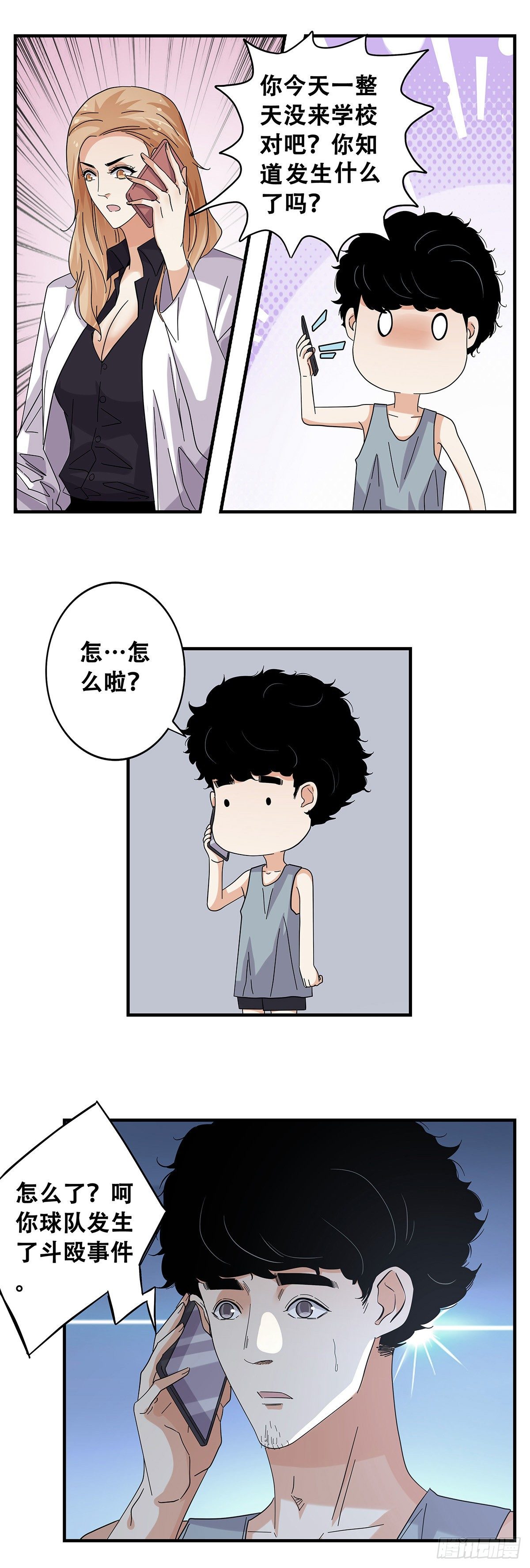 《女友打中锋》52心魔 第4页