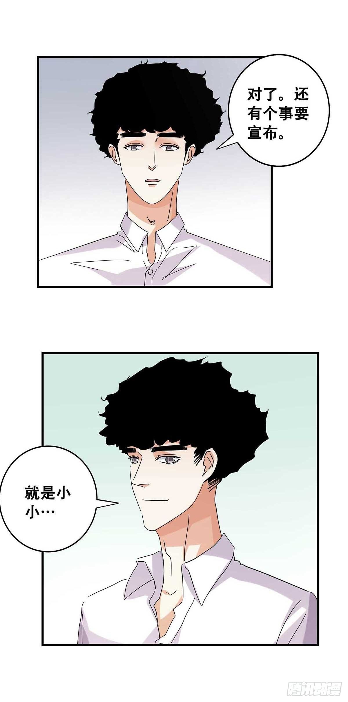 《女友打中锋》52心魔 第50页