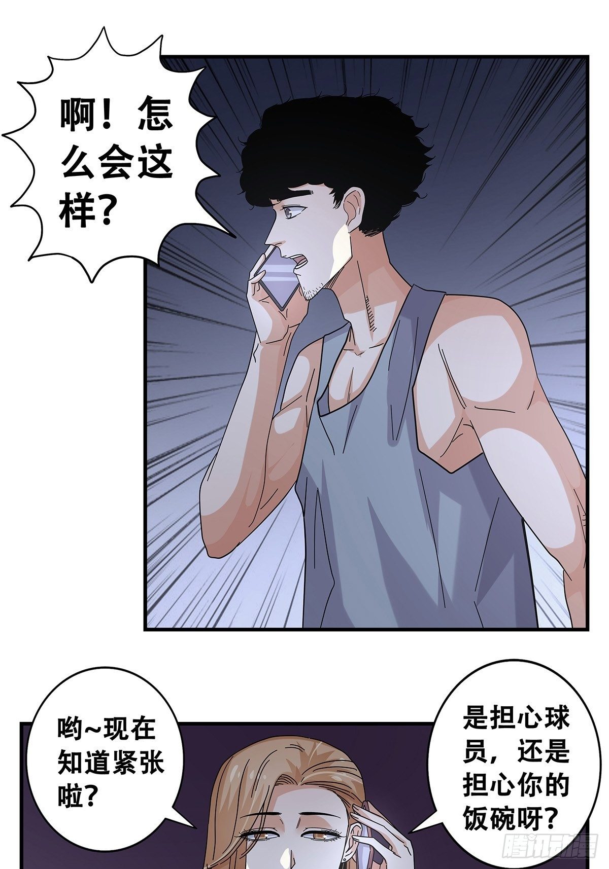 《女友打中锋》52心魔 第5页