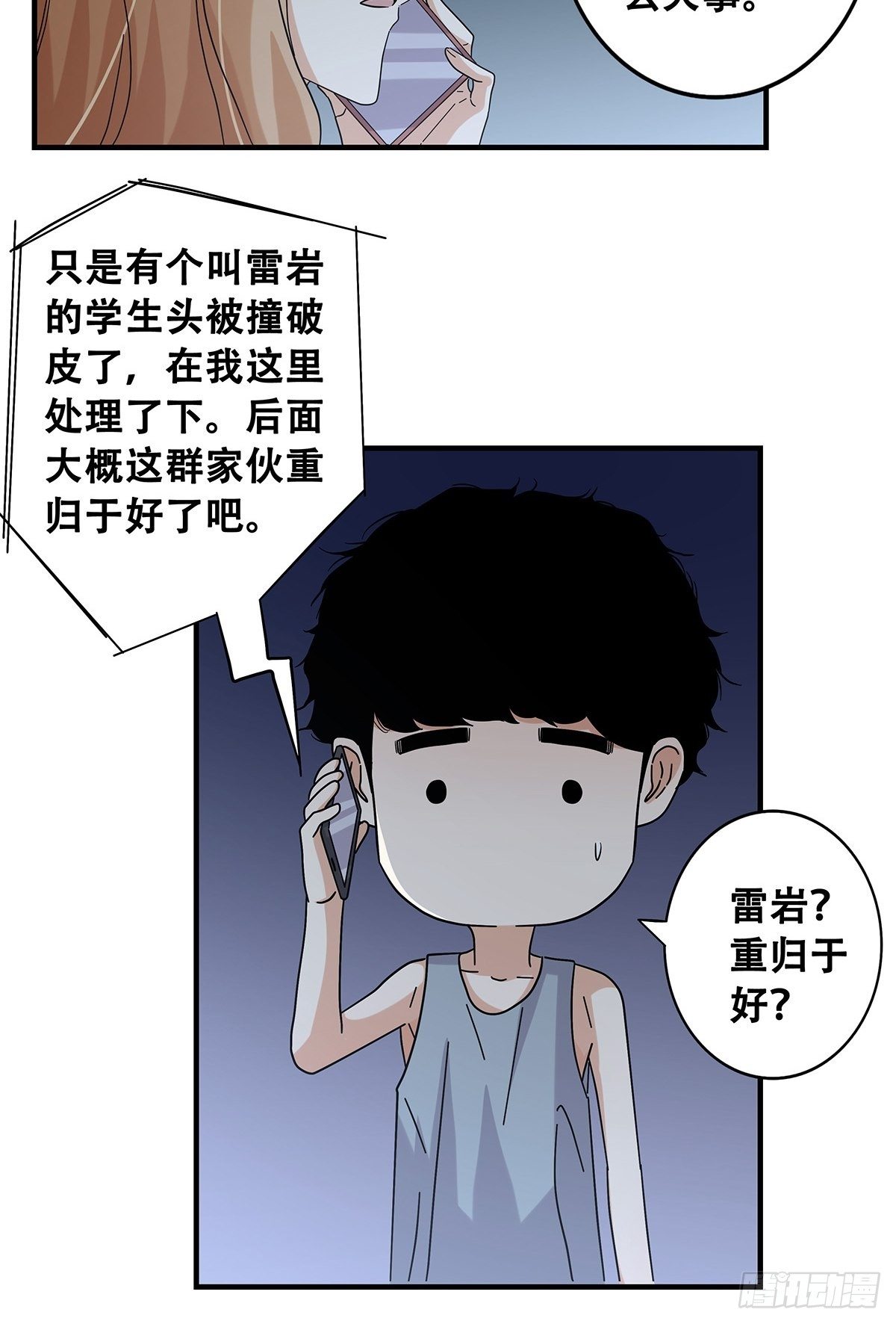 《女友打中锋》52心魔 第8页