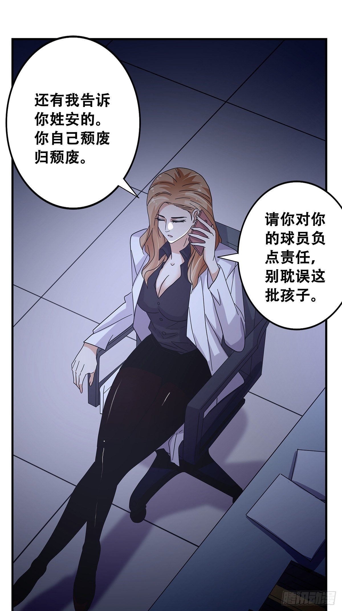 《女友打中锋》52心魔 第9页