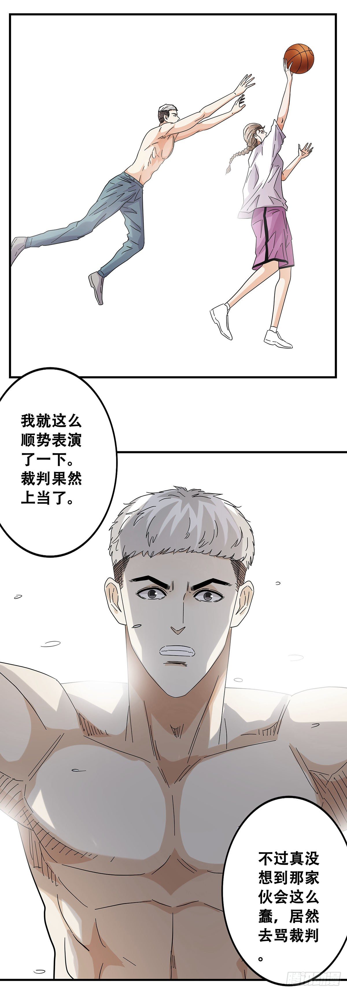 《女友打中锋》51那年我们一年级 第10页