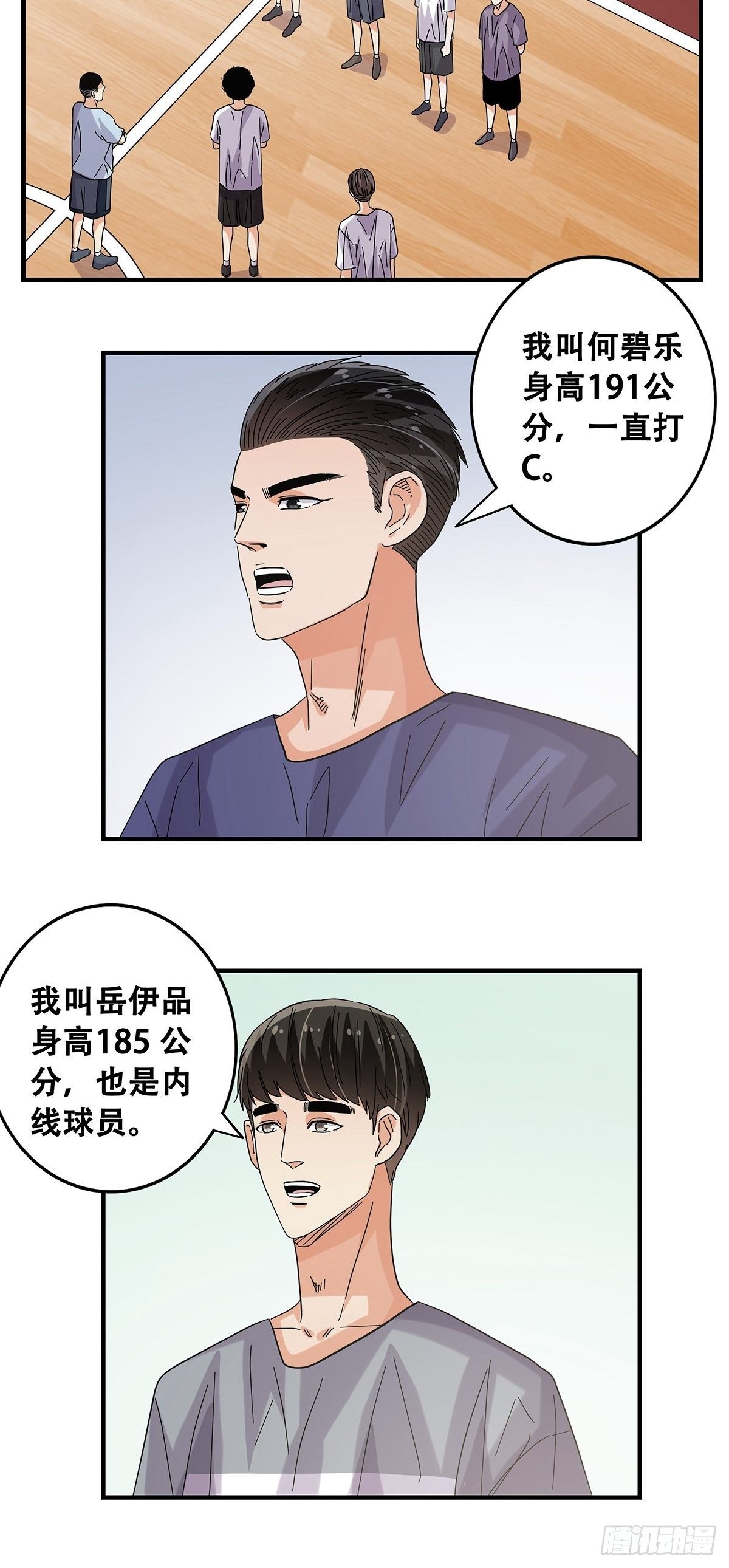 《女友打中锋》51那年我们一年级 第16页