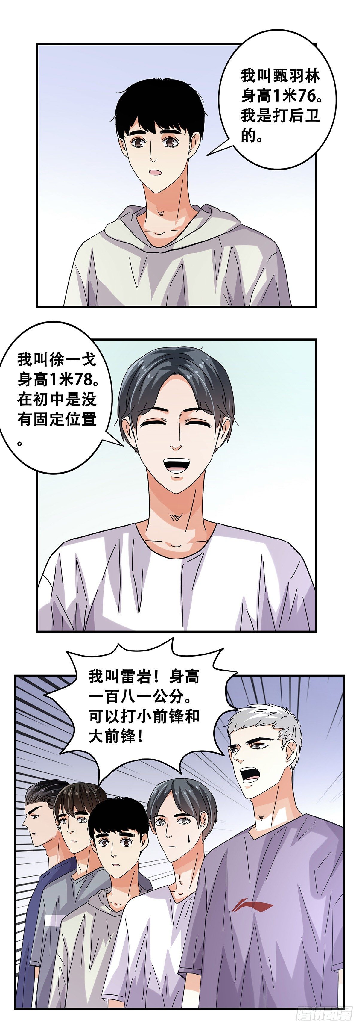 《女友打中锋》51那年我们一年级 第17页