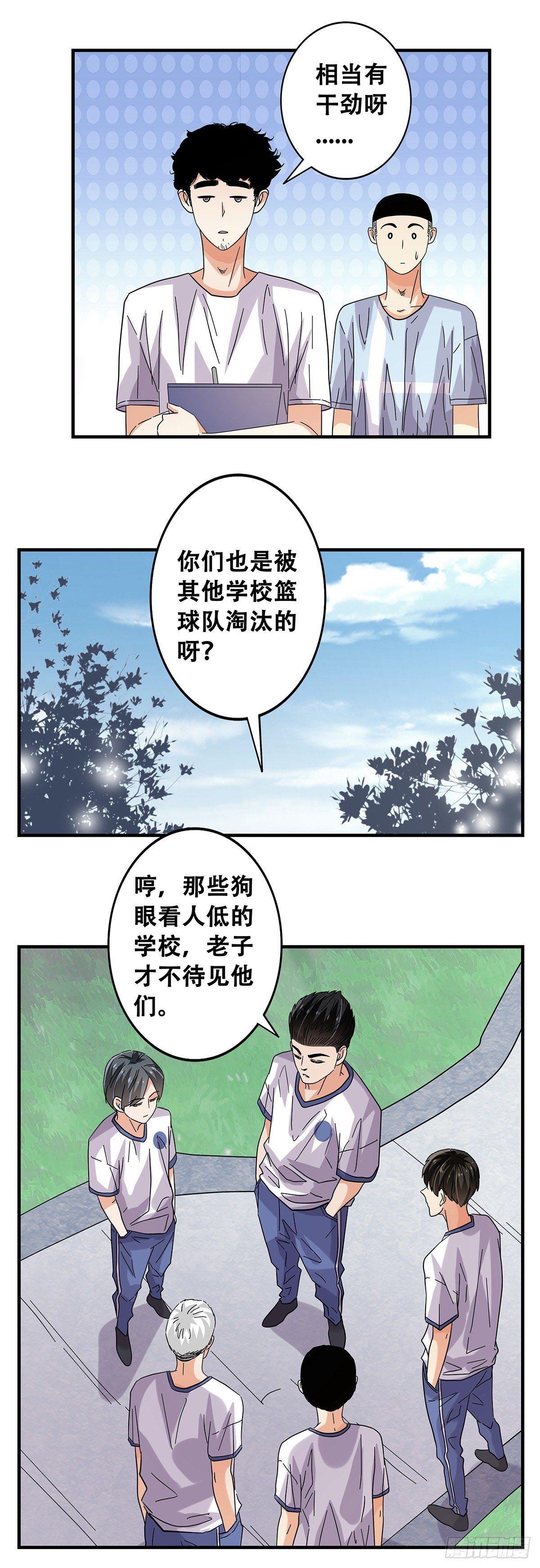 《女友打中锋》51那年我们一年级 第18页
