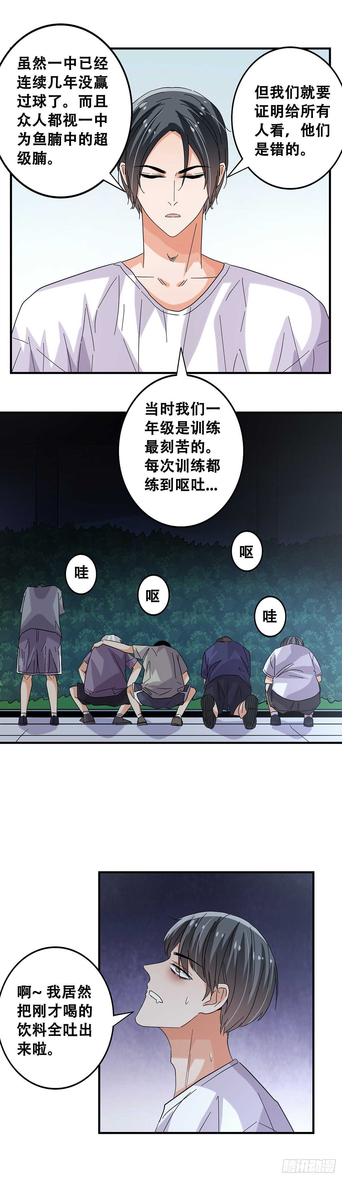 《女友打中锋》51那年我们一年级 第20页