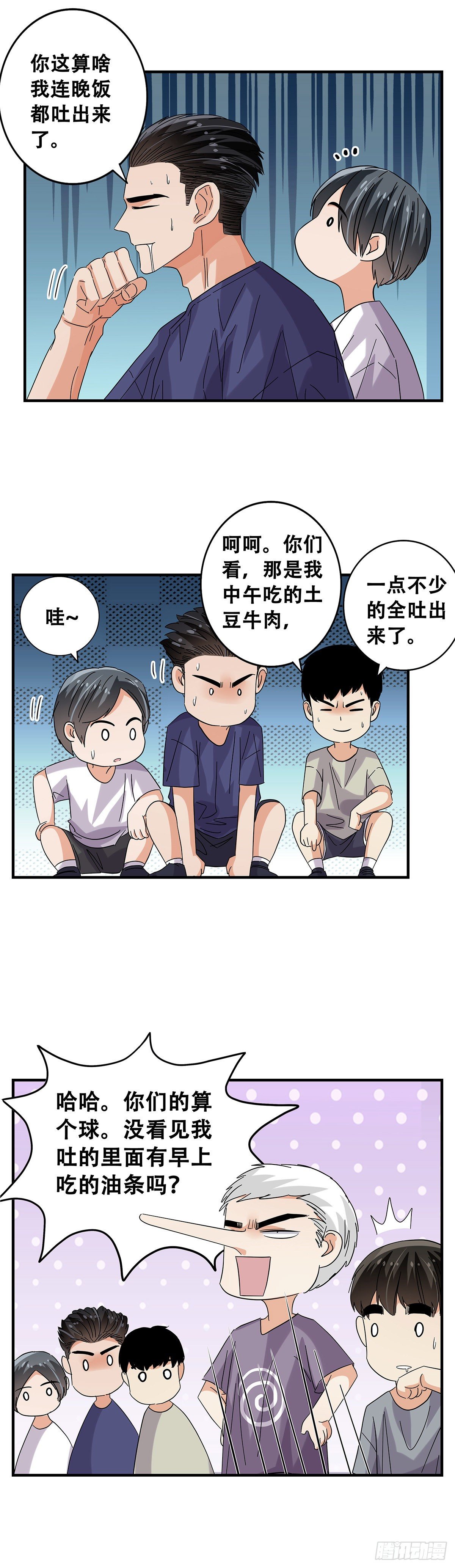 《女友打中锋》51那年我们一年级 第21页