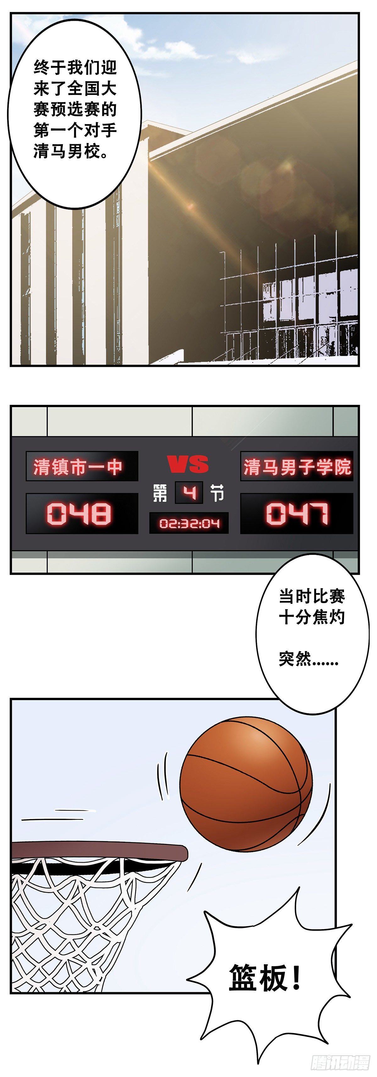 《女友打中锋》51那年我们一年级 第23页