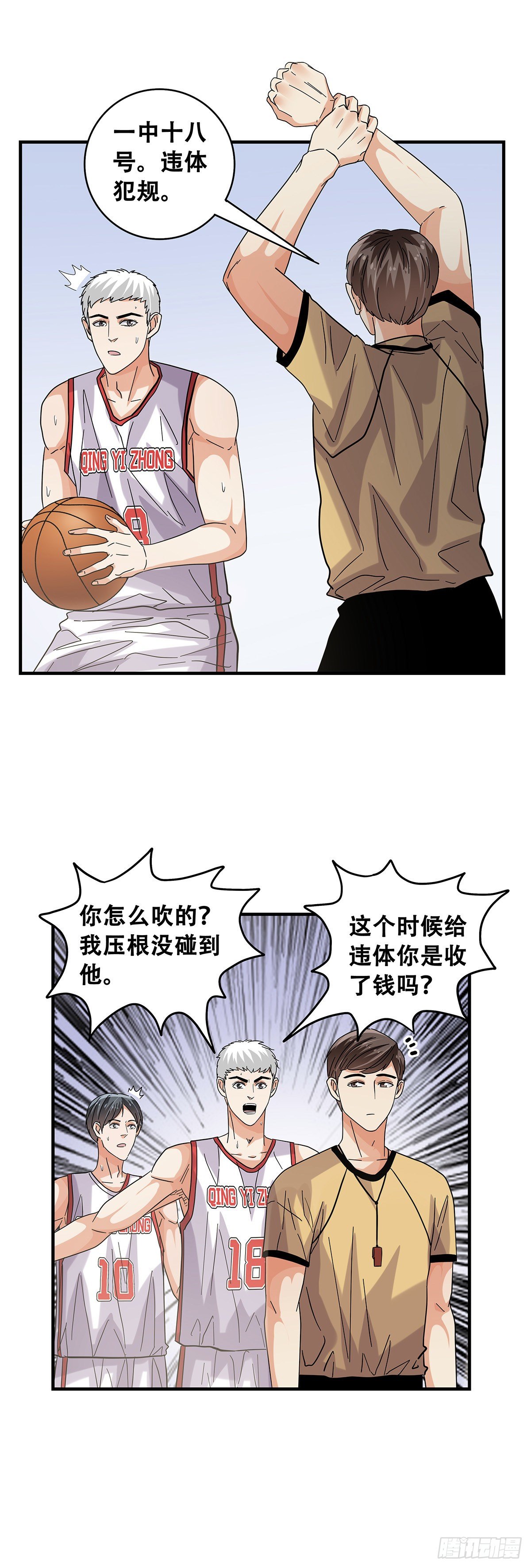 《女友打中锋》51那年我们一年级 第25页