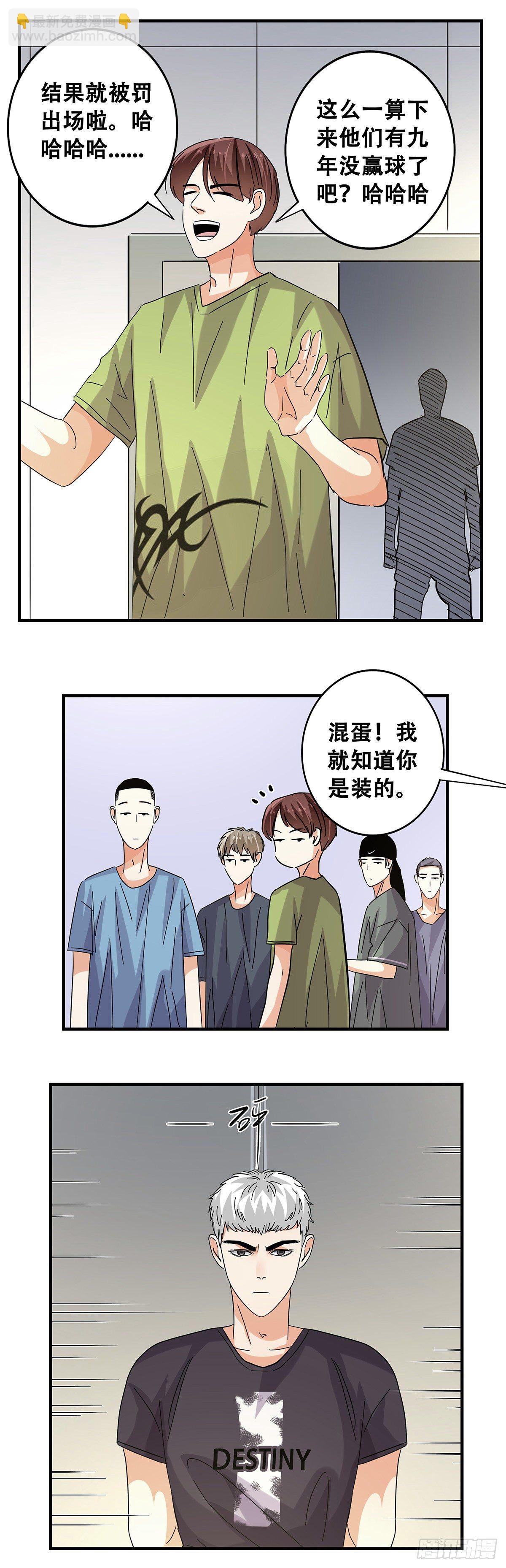 《女友打中锋》51那年我们一年级 第29页
