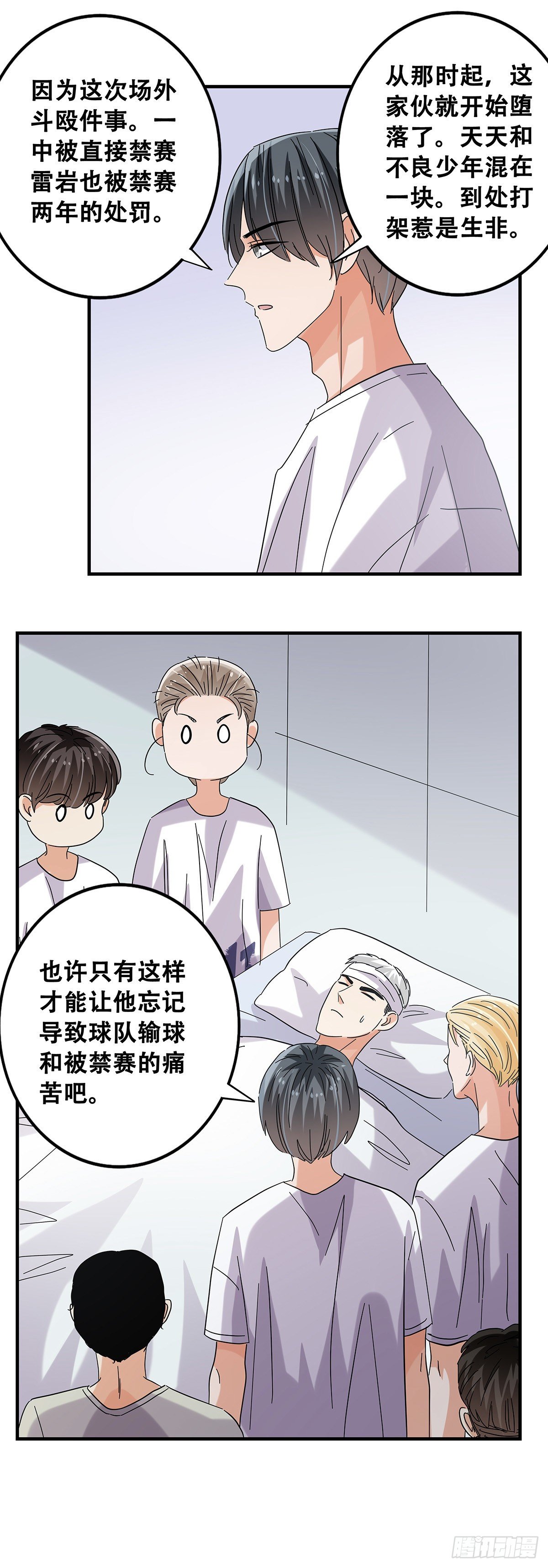 《女友打中锋》51那年我们一年级 第32页