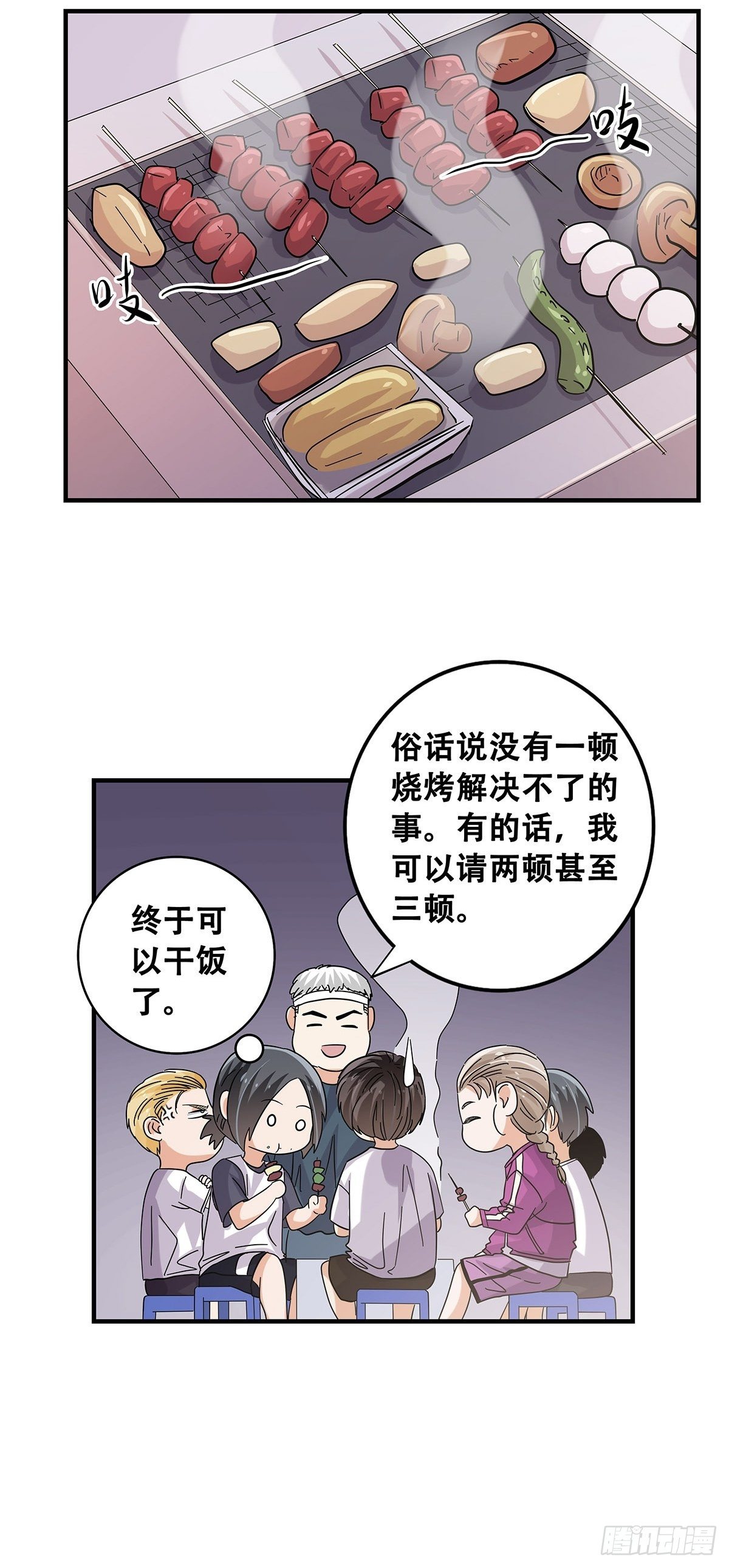 《女友打中锋》51那年我们一年级 第39页
