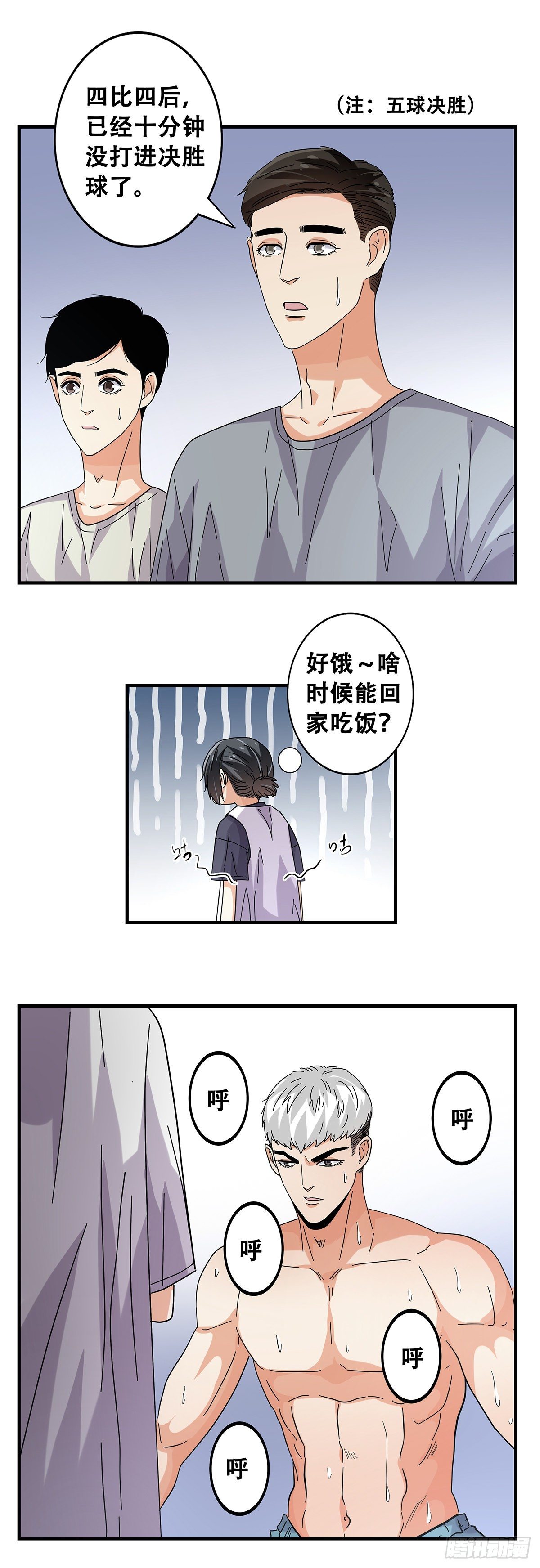 《女友打中锋》51那年我们一年级 第3页