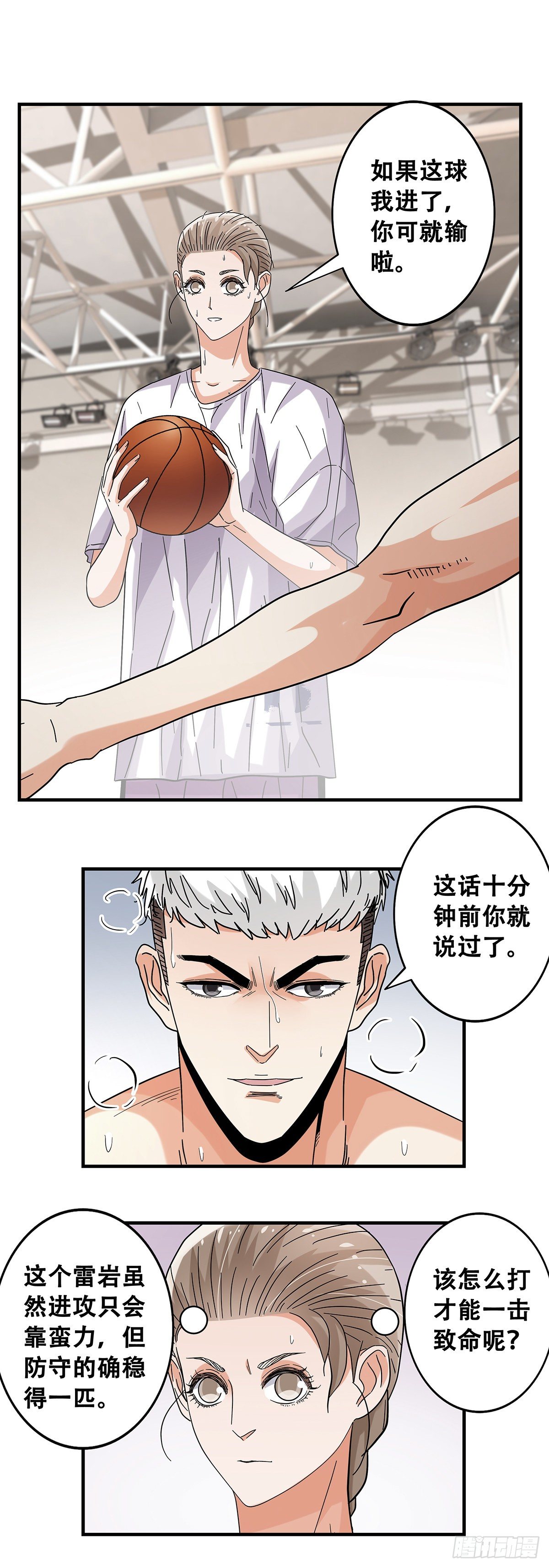 《女友打中锋》51那年我们一年级 第4页